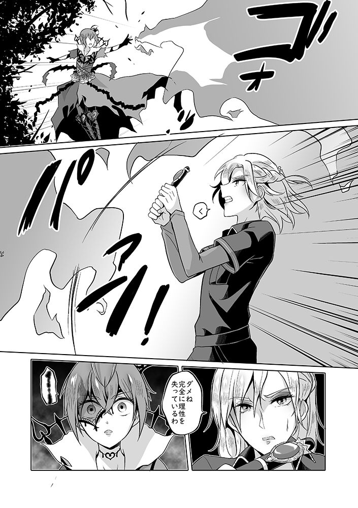 Anata wa Yuuga na Bara no Joou - Page 33