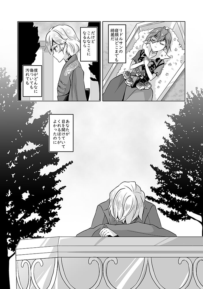 Anata wa Yuuga na Bara no Joou - Page 4
