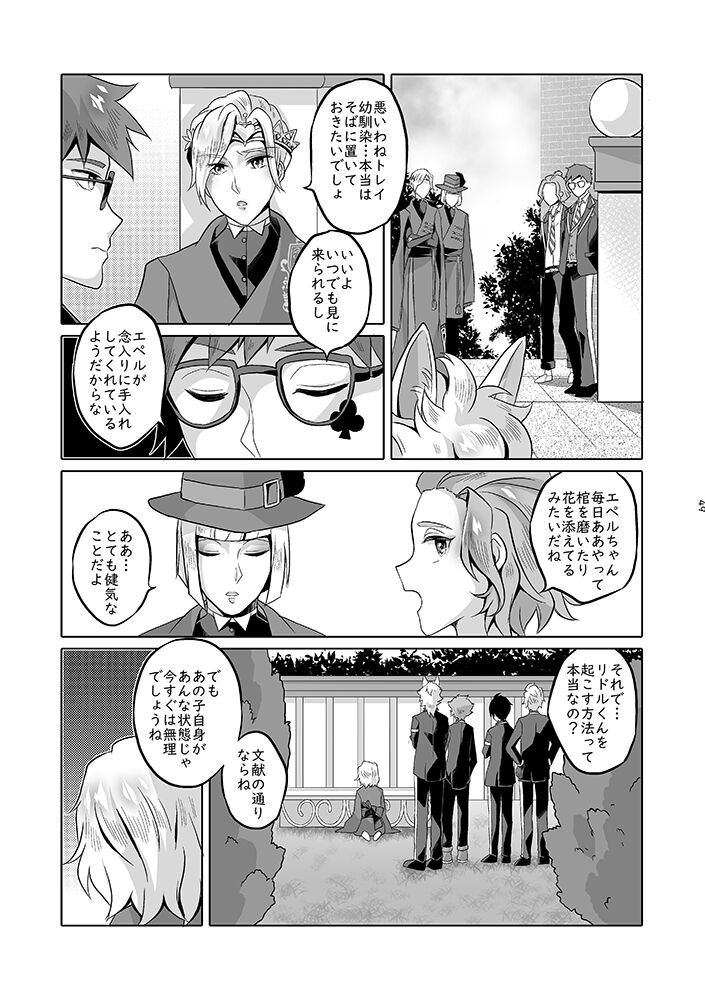 Anata wa Yuuga na Bara no Joou - Page 48