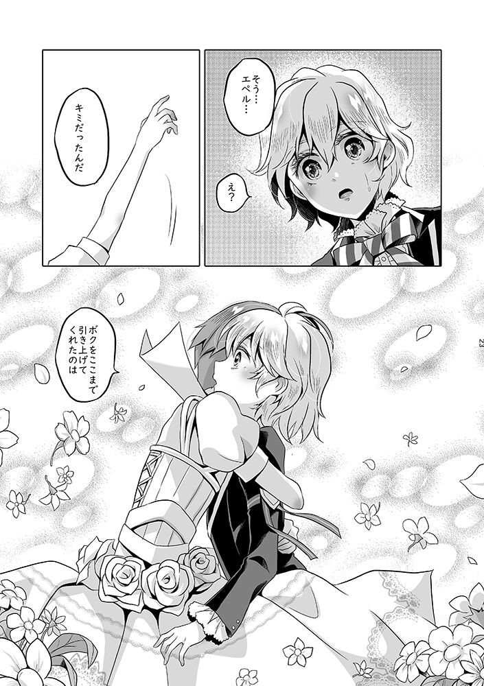 Anata wa Yuuga na Bara no Joou - Page 70