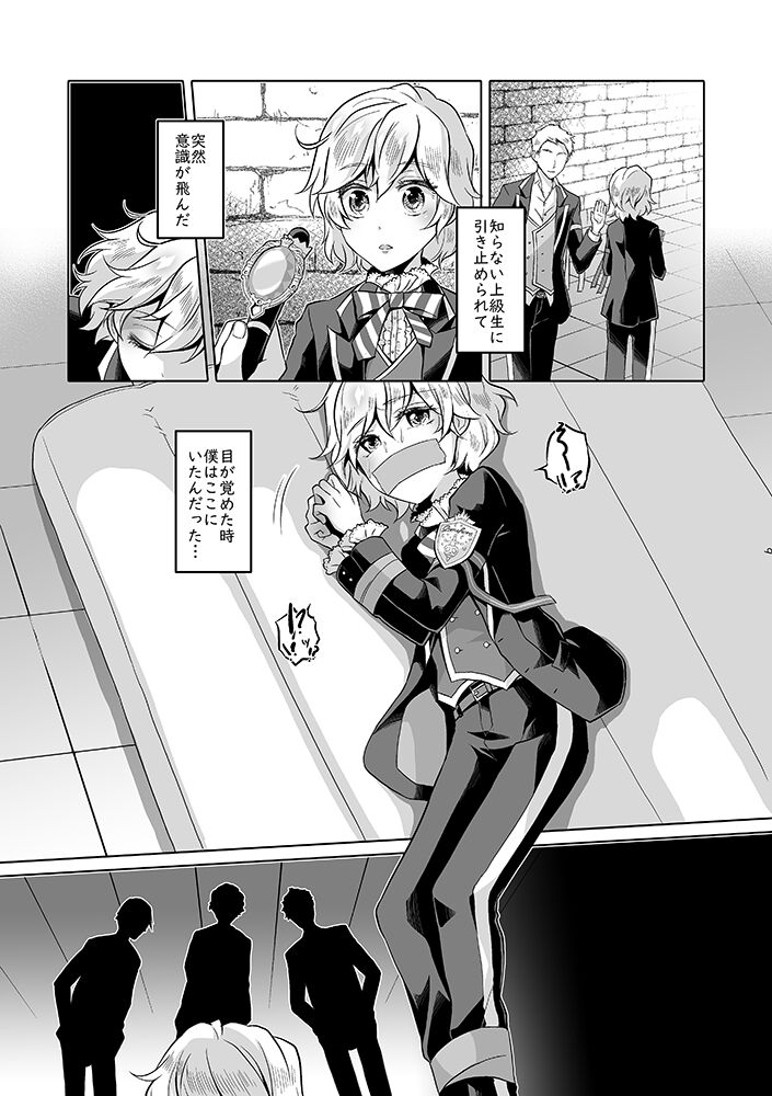 Anata wa Yuuga na Bara no Joou - Page 8