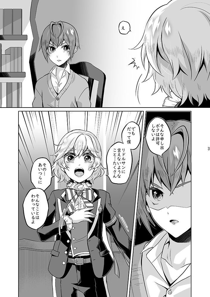Anata wa Yuuga na Bara no Joou - Page 82