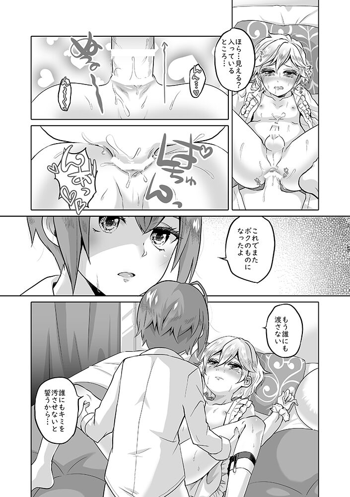 Anata wa Yuuga na Bara no Joou - Page 92