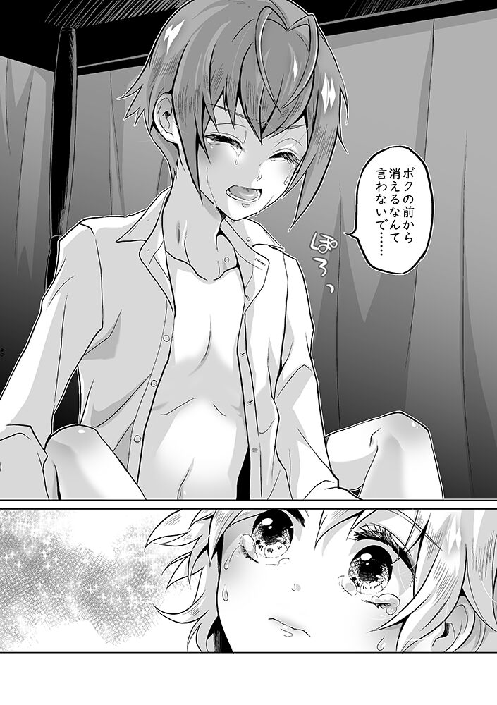Anata wa Yuuga na Bara no Joou - Page 93