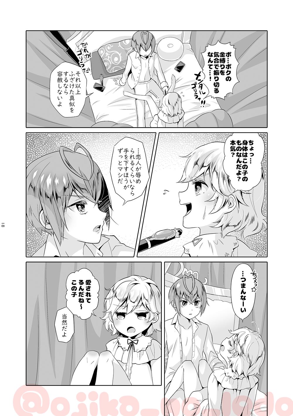 Nousatsu Yousei Lollipop-chan - Page 17