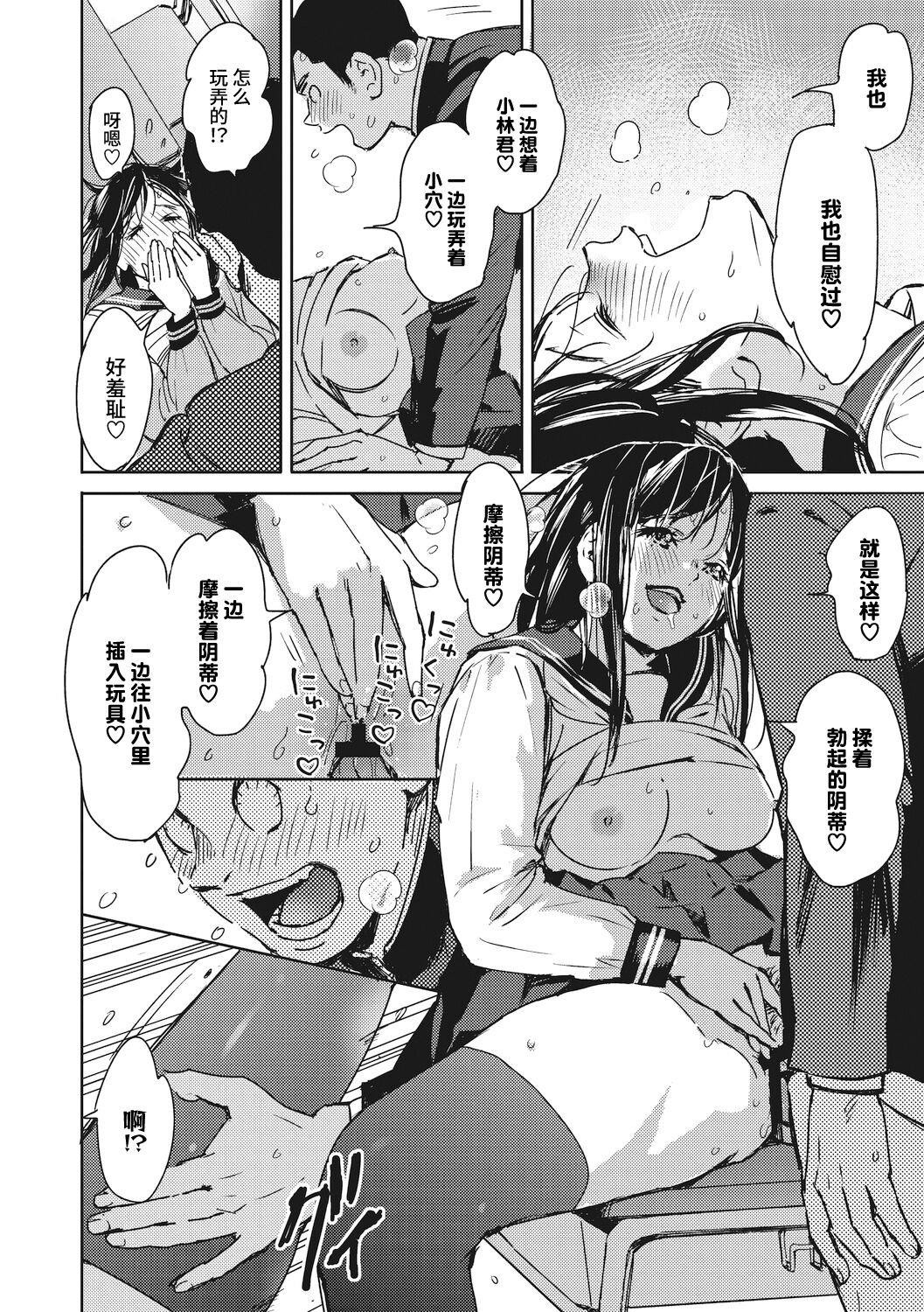 駆け抜けて早坂 - Page 22