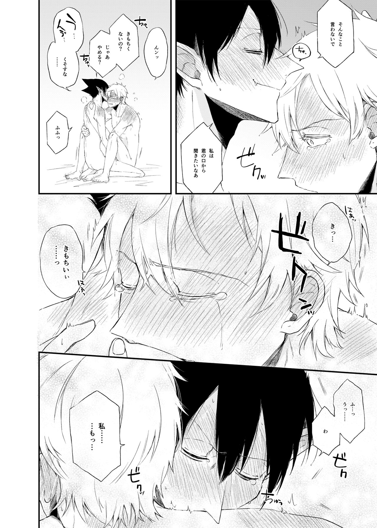 Icha Love Kyousou Kyoku - Page 17
