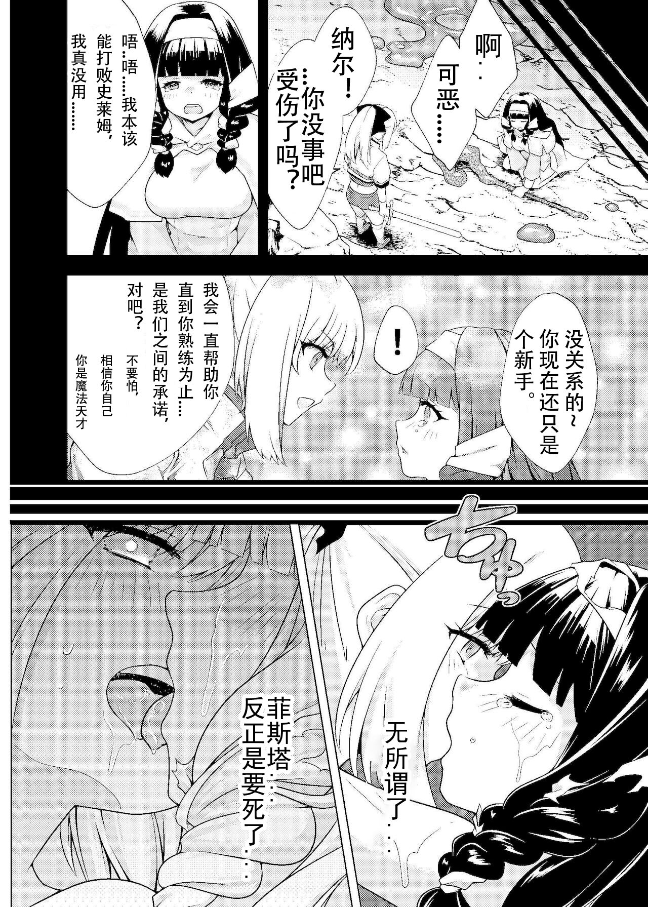 Nakayoshi Boukensha no Marunomi Haiboku End - Page 31