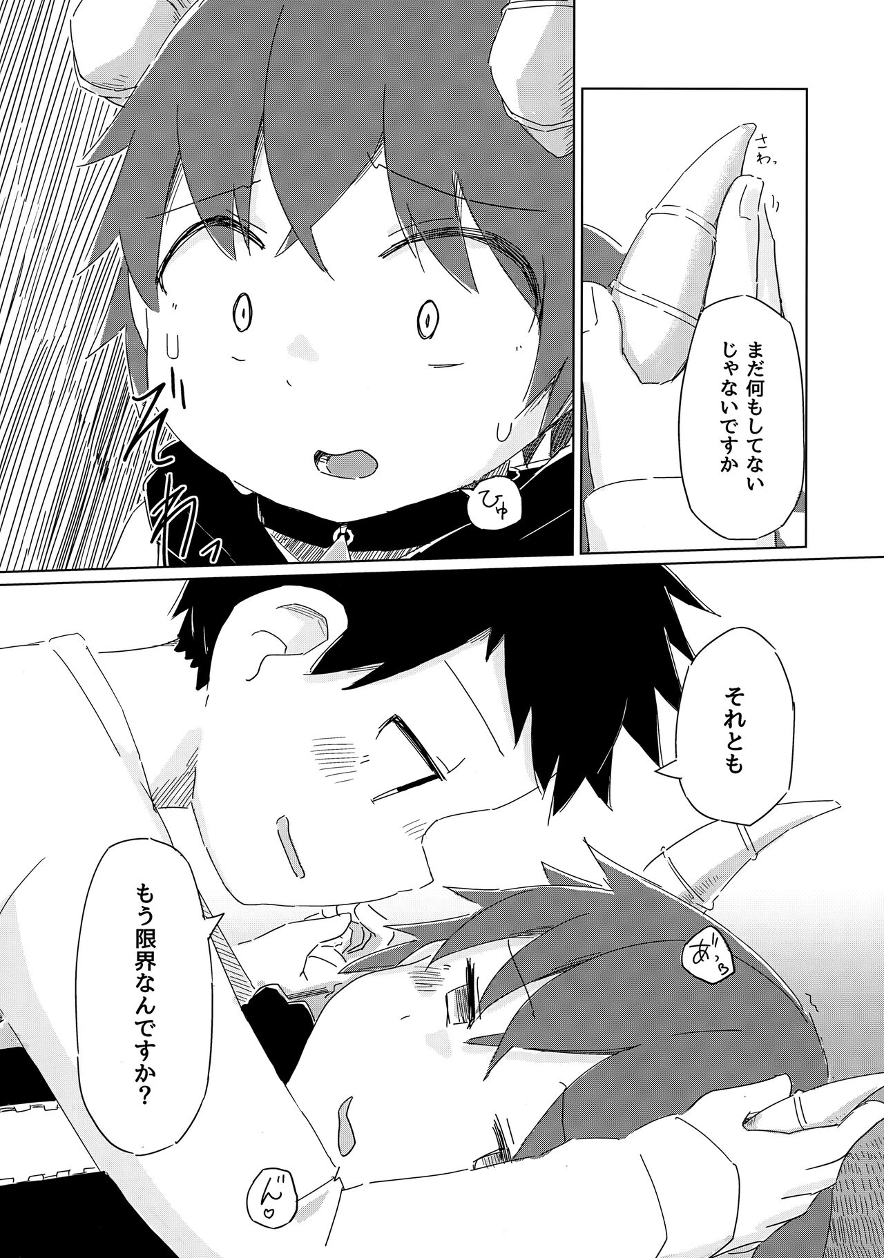 Hetarenaideyo! Inma-kun - Page 13