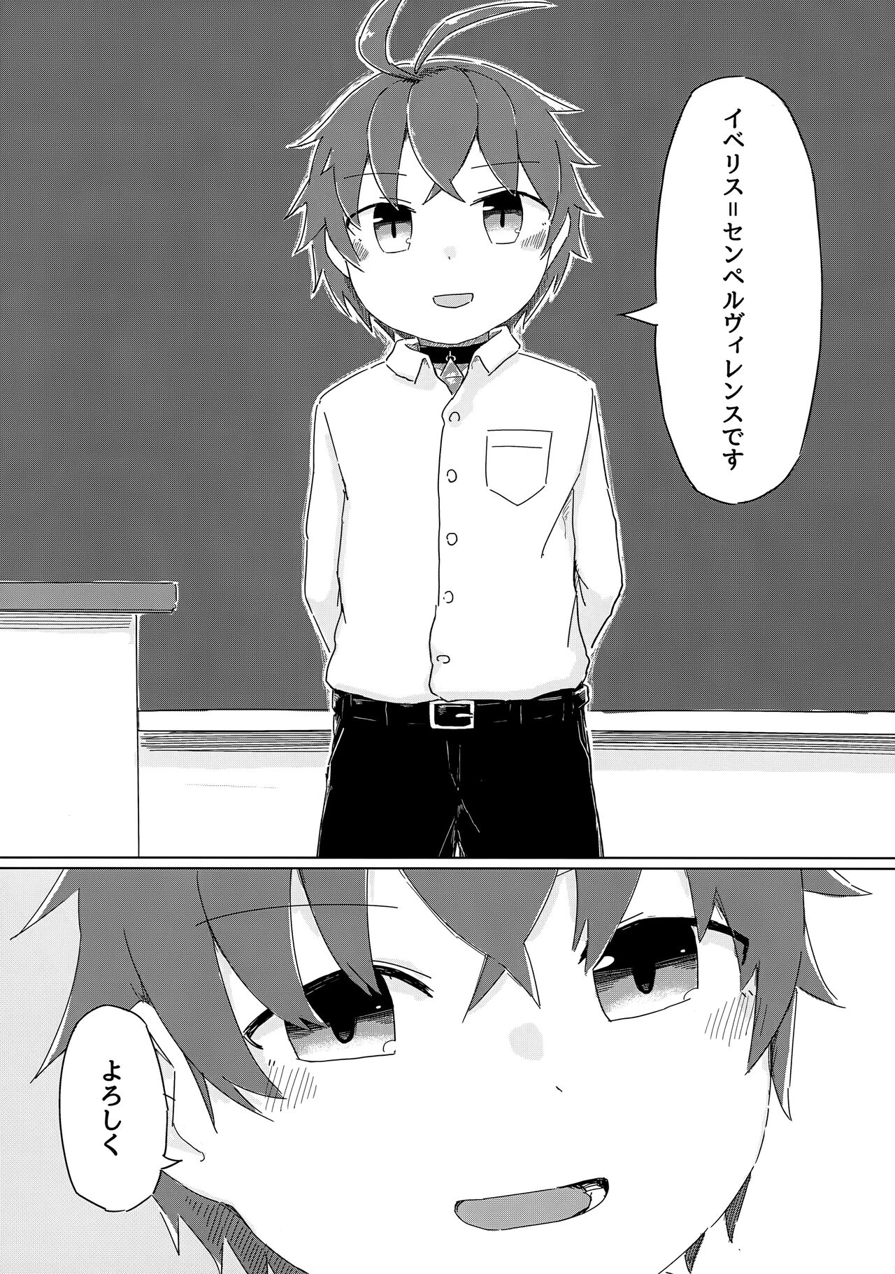 Hetarenaideyo! Inma-kun - Page 23