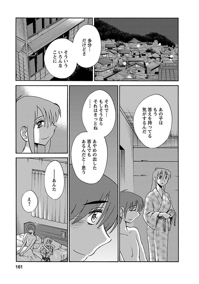 Hirugao 5 - Page 161