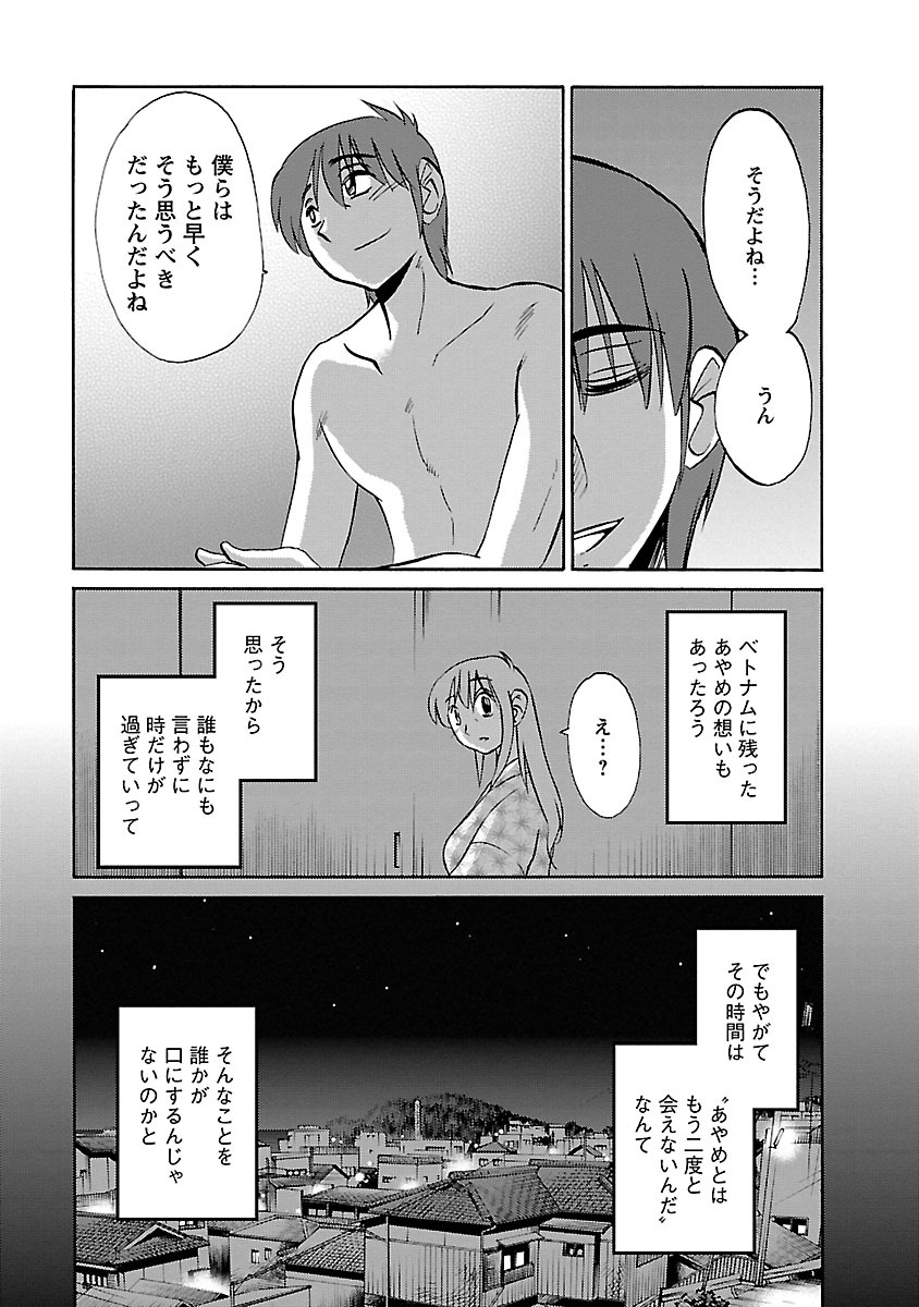 Hirugao 5 - Page 163