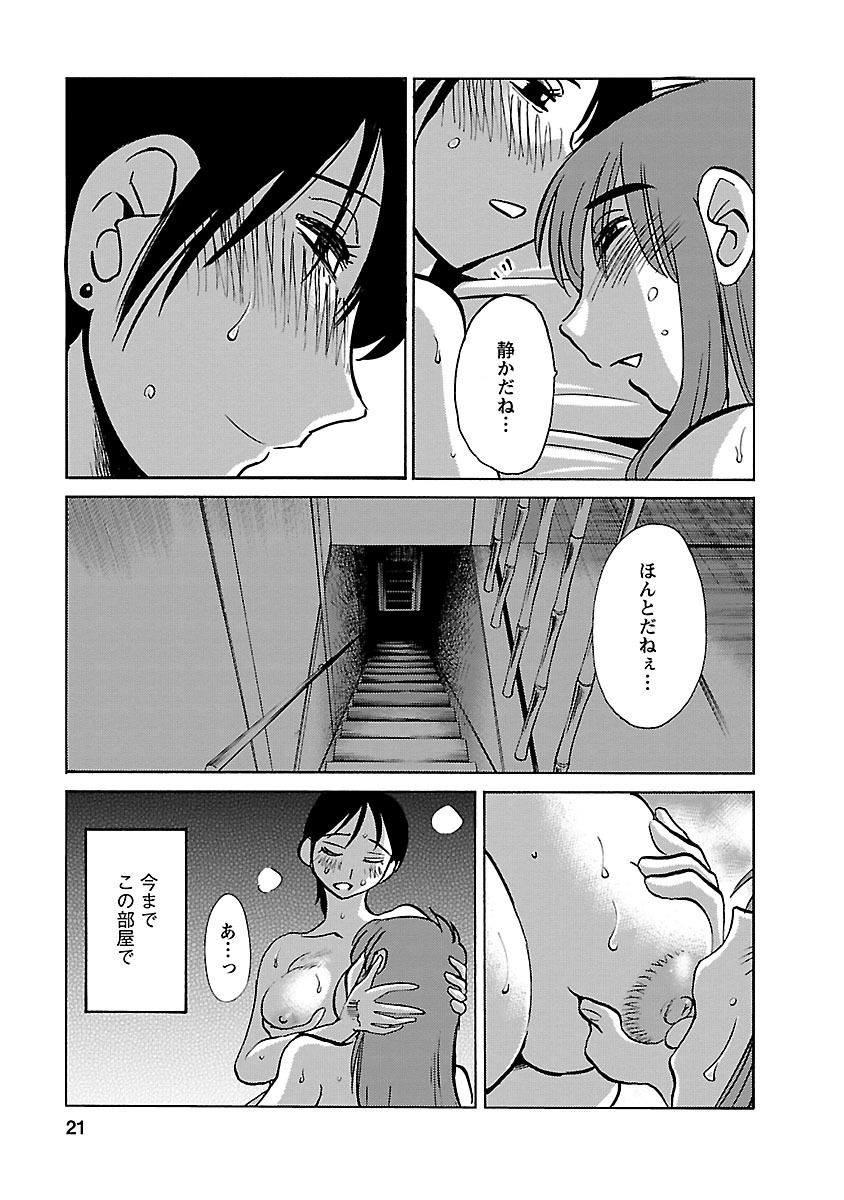 Hirugao 5 - Page 21