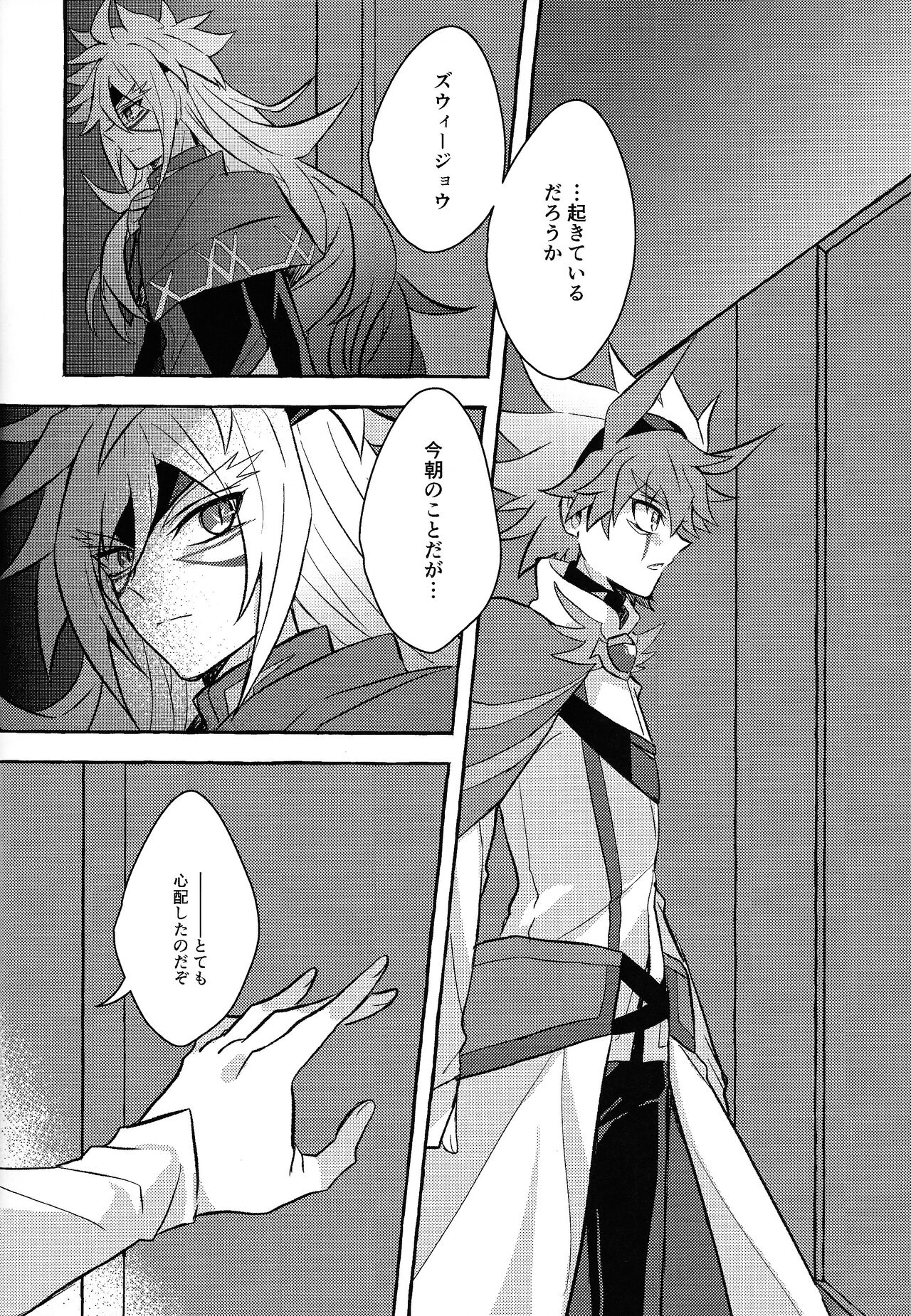 Uchu ni Saki kuanatano kokone - Page 25