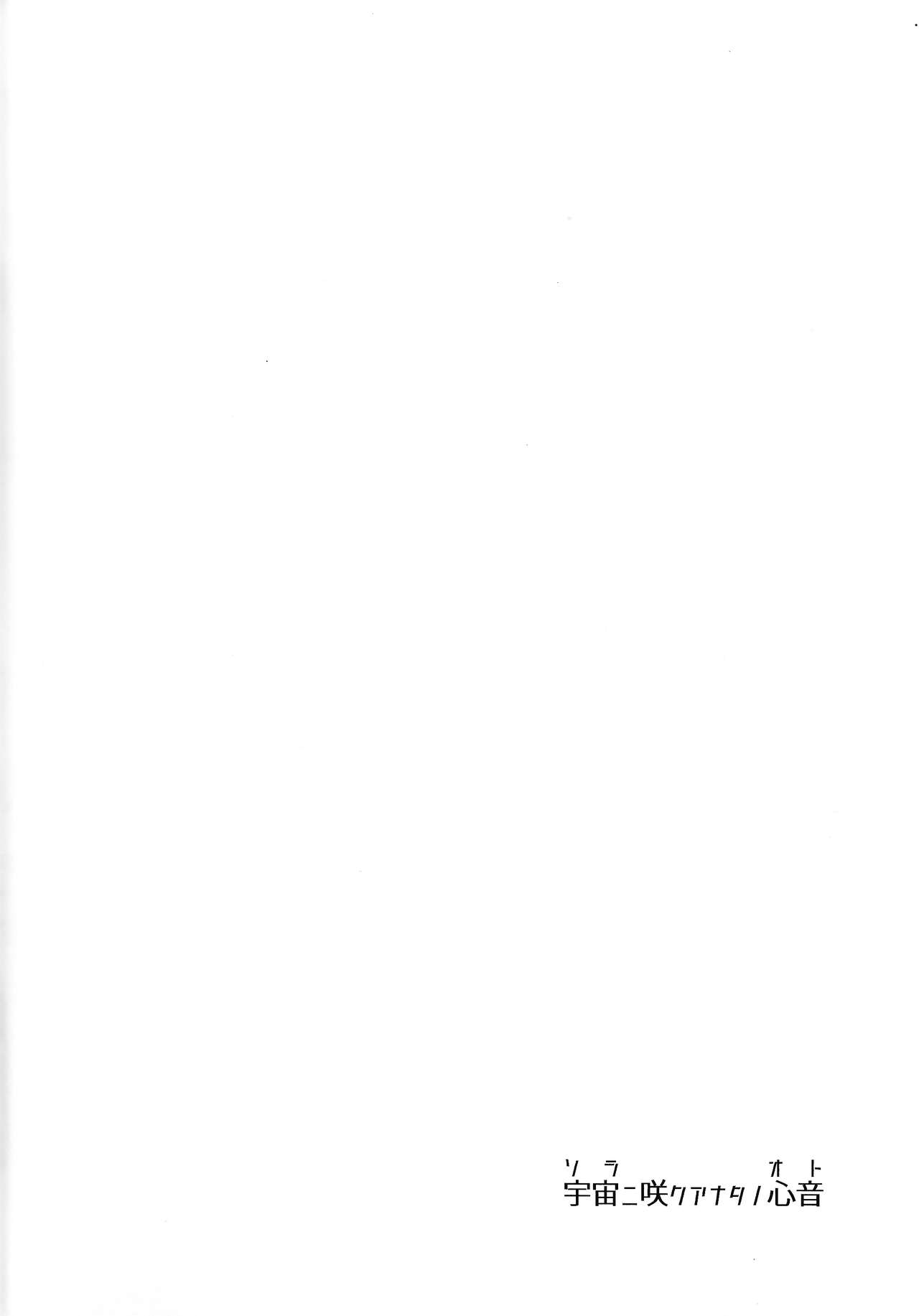 Uchu ni Saki kuanatano kokone - Page 5