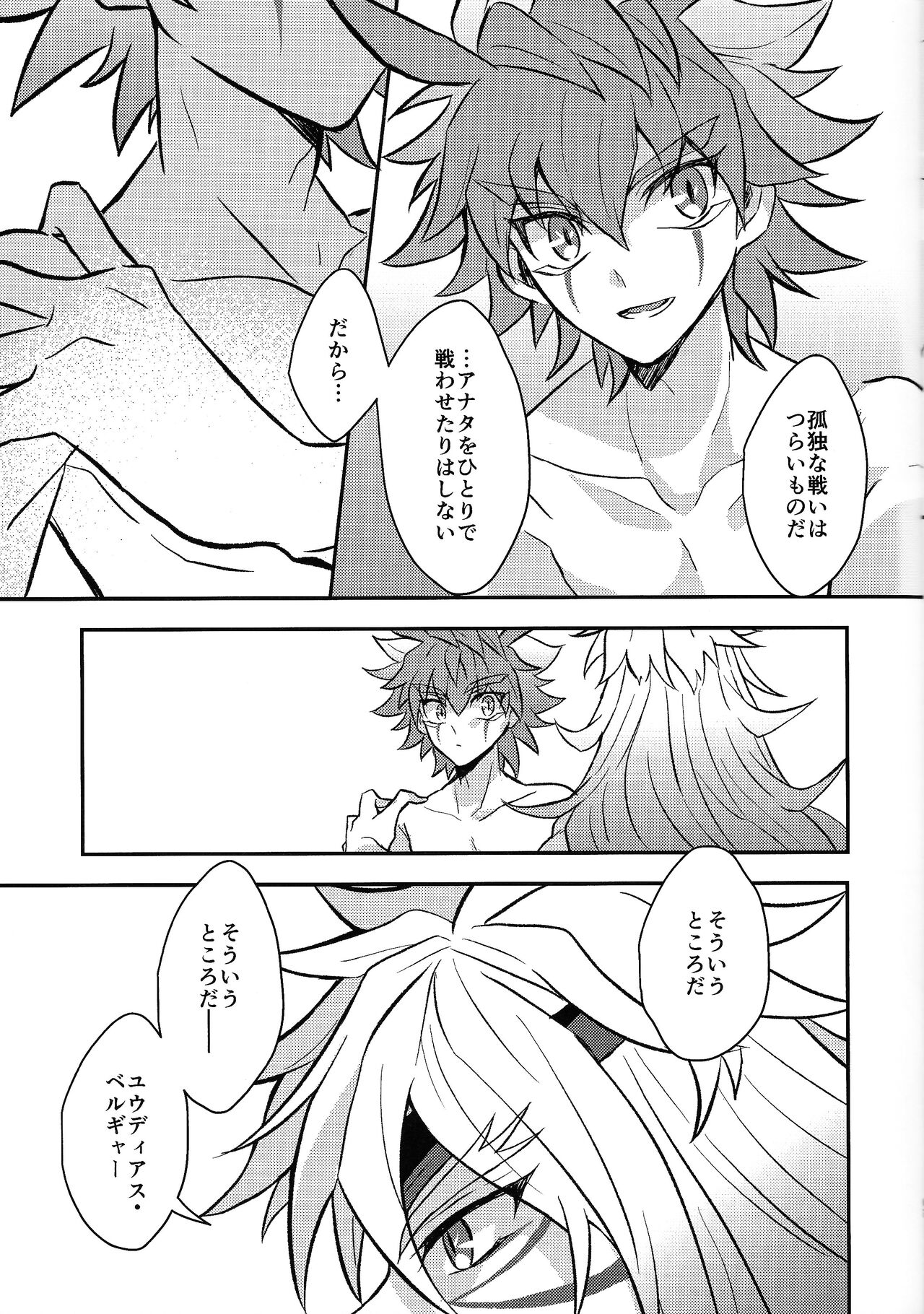 Uchu ni Saki kuanatano kokone - Page 66