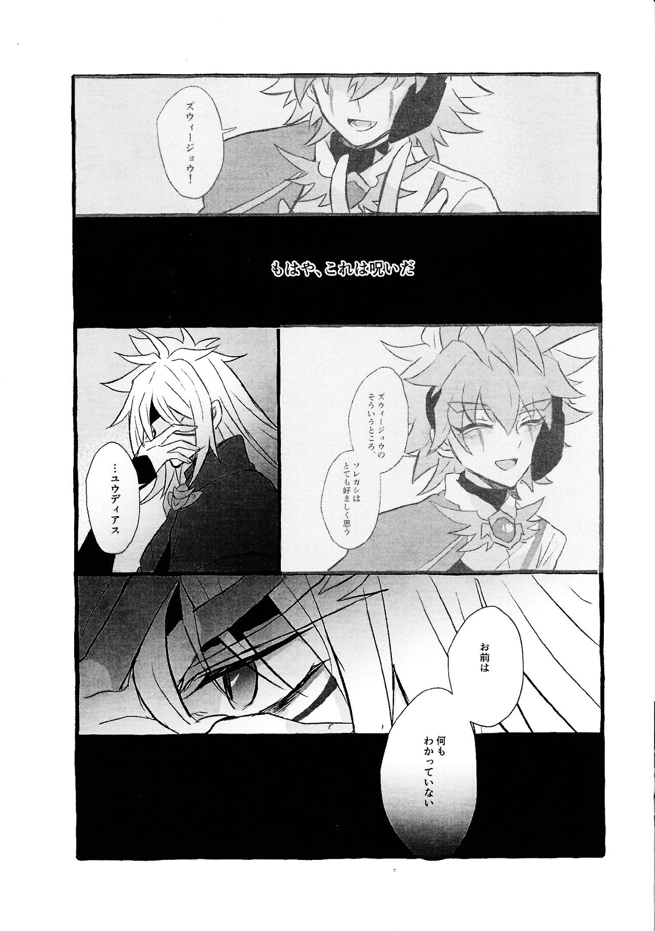 Uchu ni Saki kuanatano kokone - Page 76