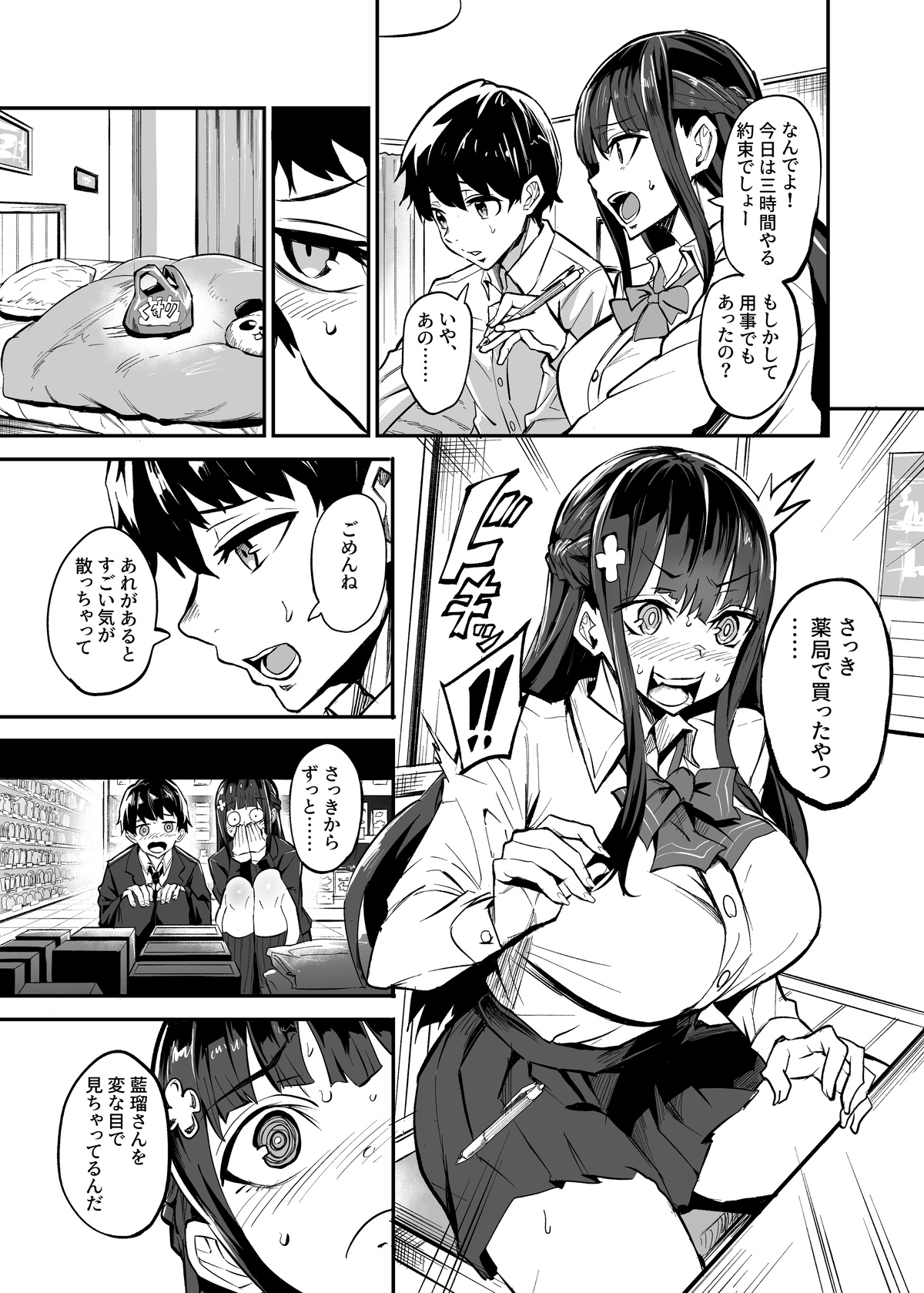 Kanojo ga Gaikokujin ni Netorareru Manga Ouchi Fuck Hen - Page 3
