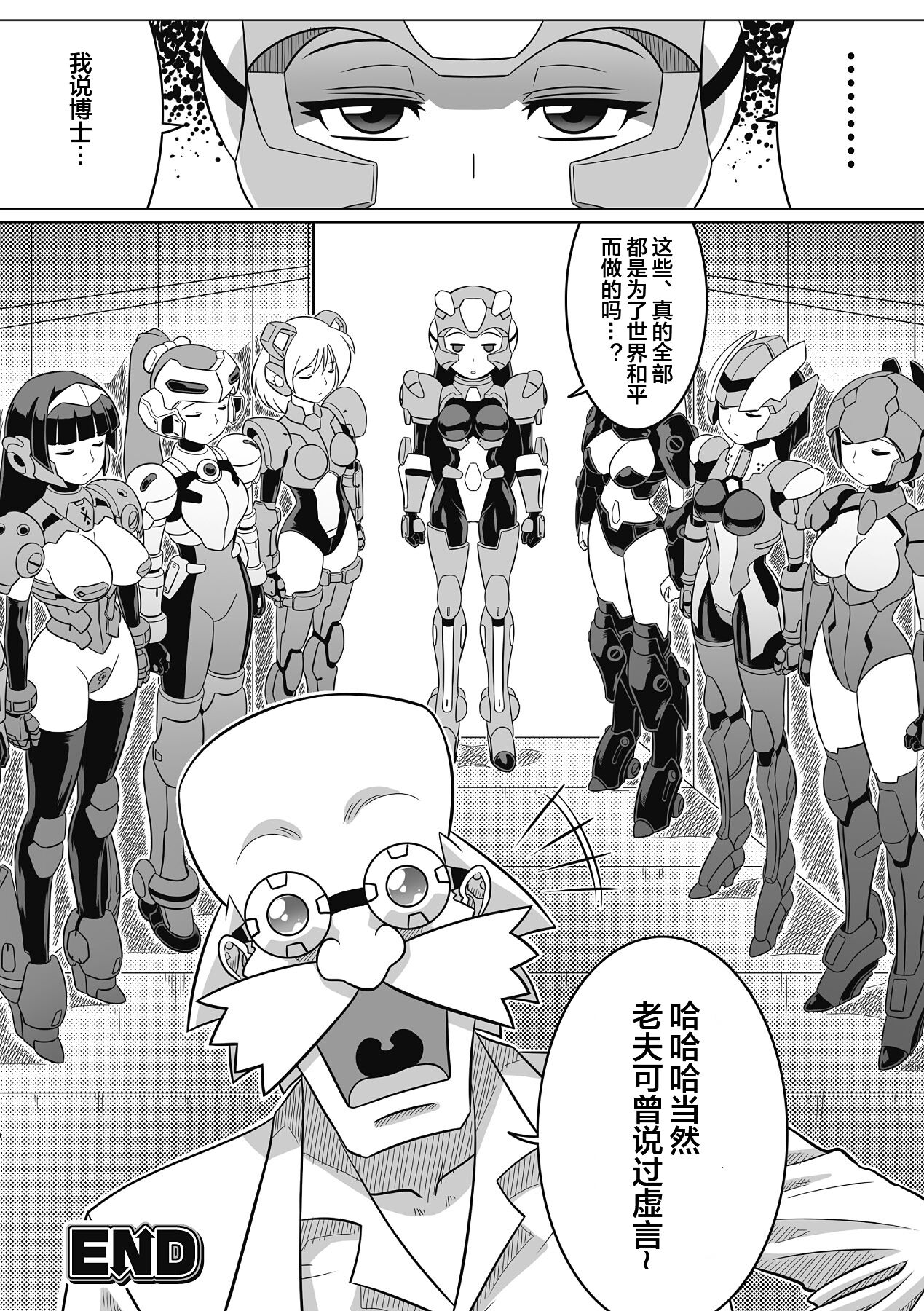 Souda, Daikaizou ja!! - Page 20