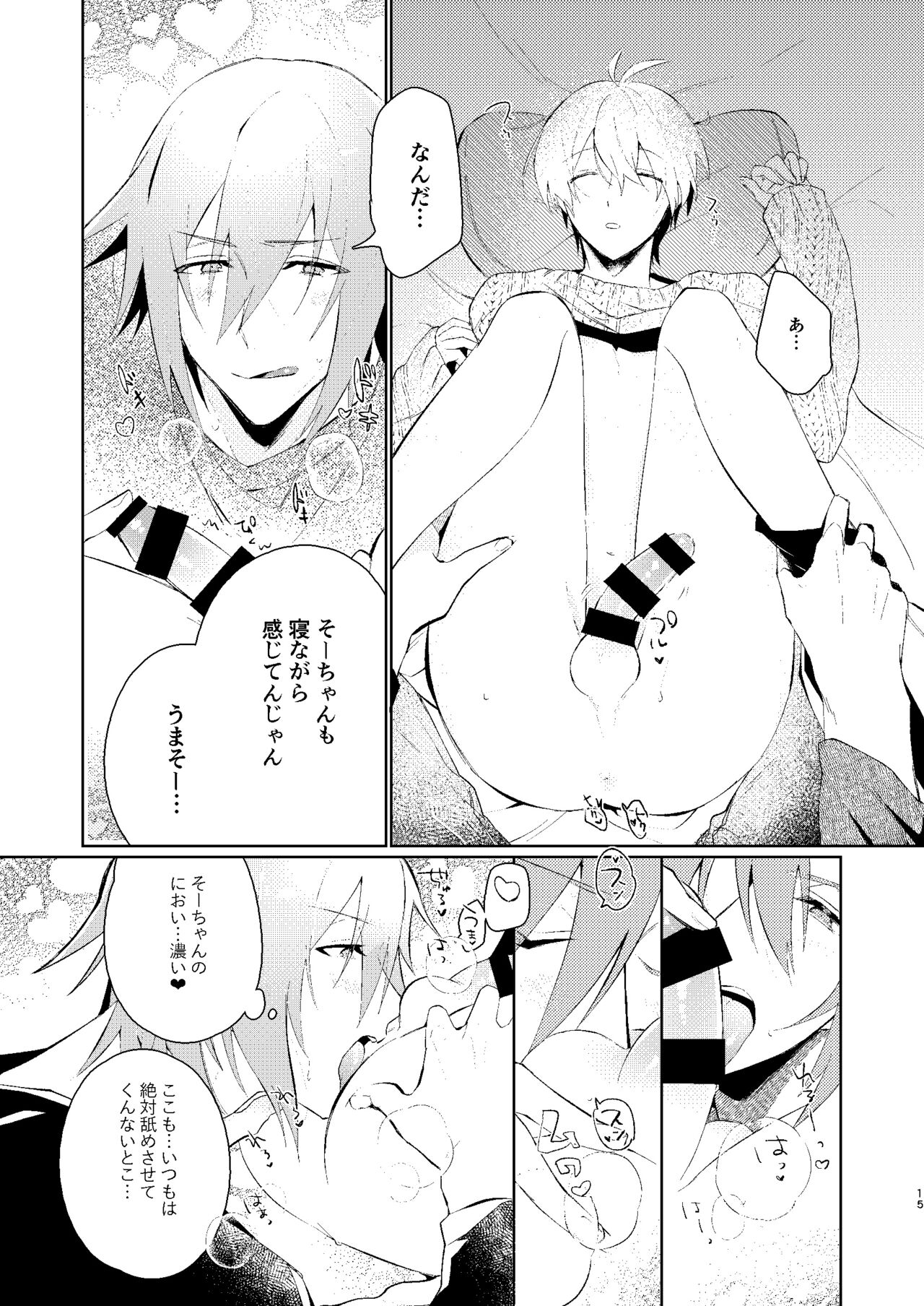 Love you in a Dream - Page 14