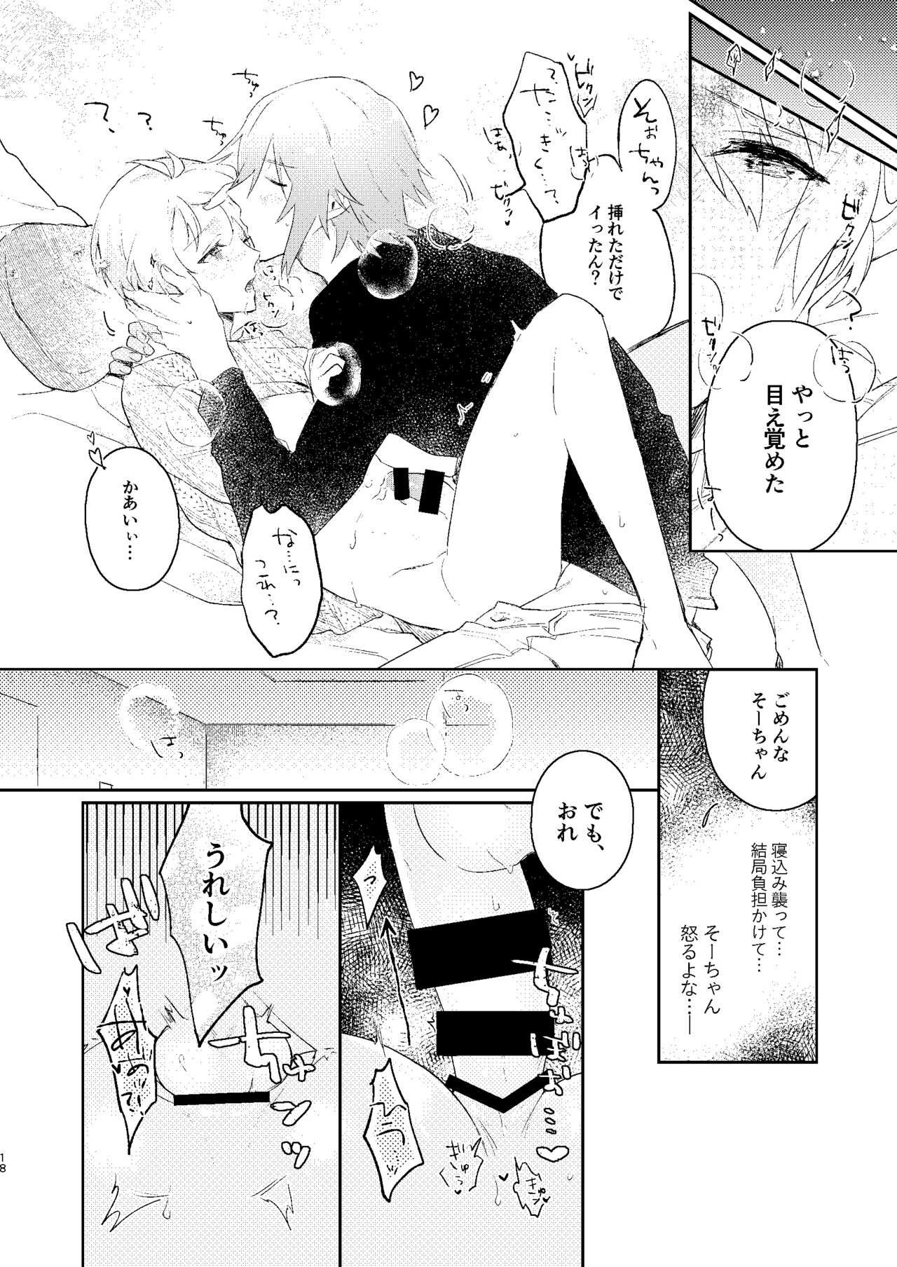Love you in a Dream - Page 17