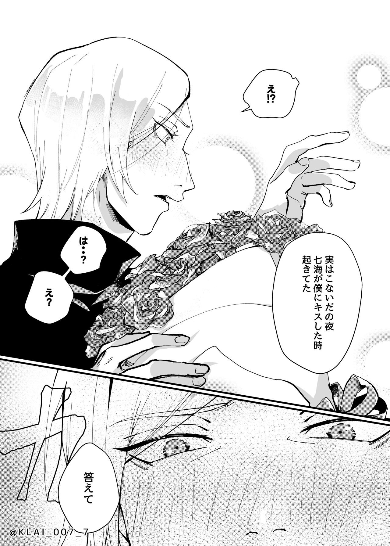 Anata no Ai o Tabetai - Page 17