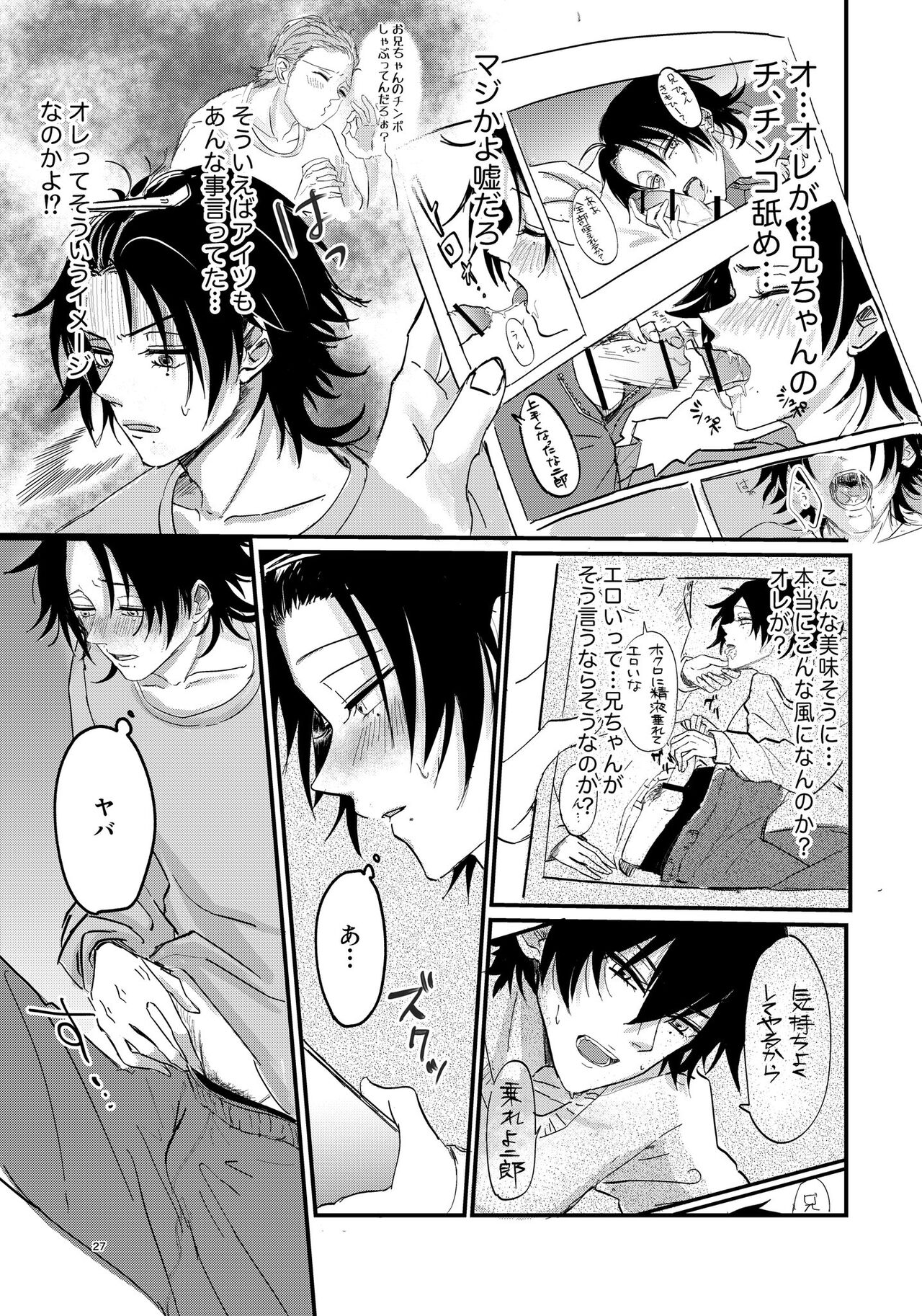 IchiJiro tte Nandayo Nii-chan!! - Page 26