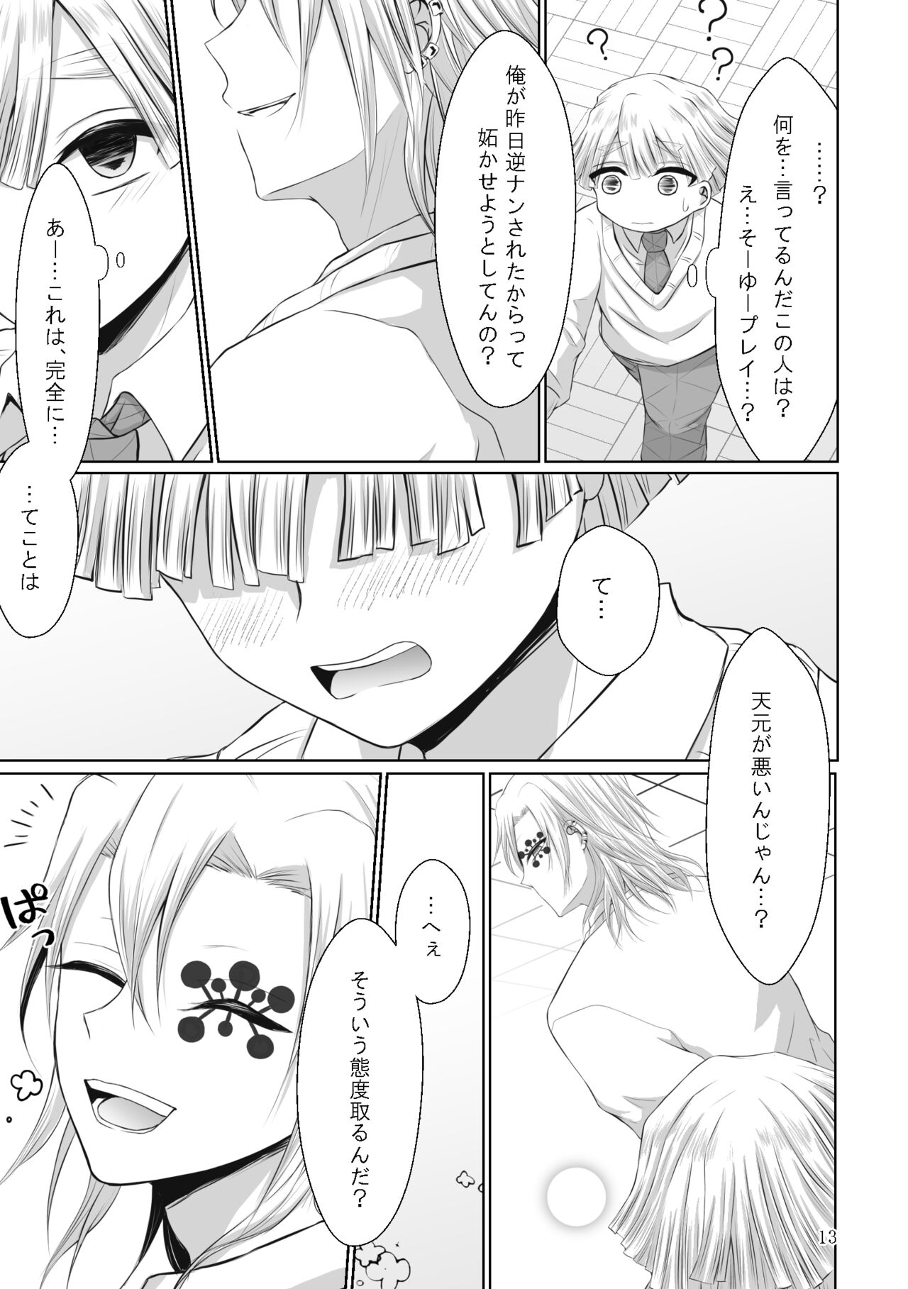 Kore wa Play Desu! - Page 41