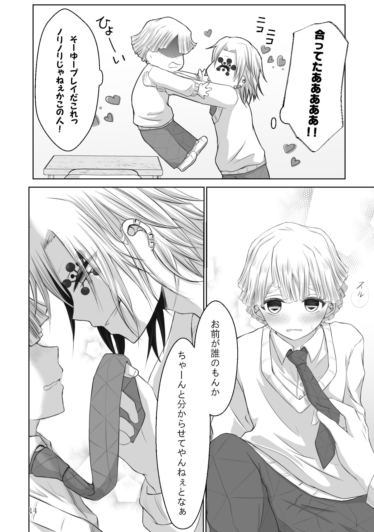Kore wa Play Desu! - Page 42