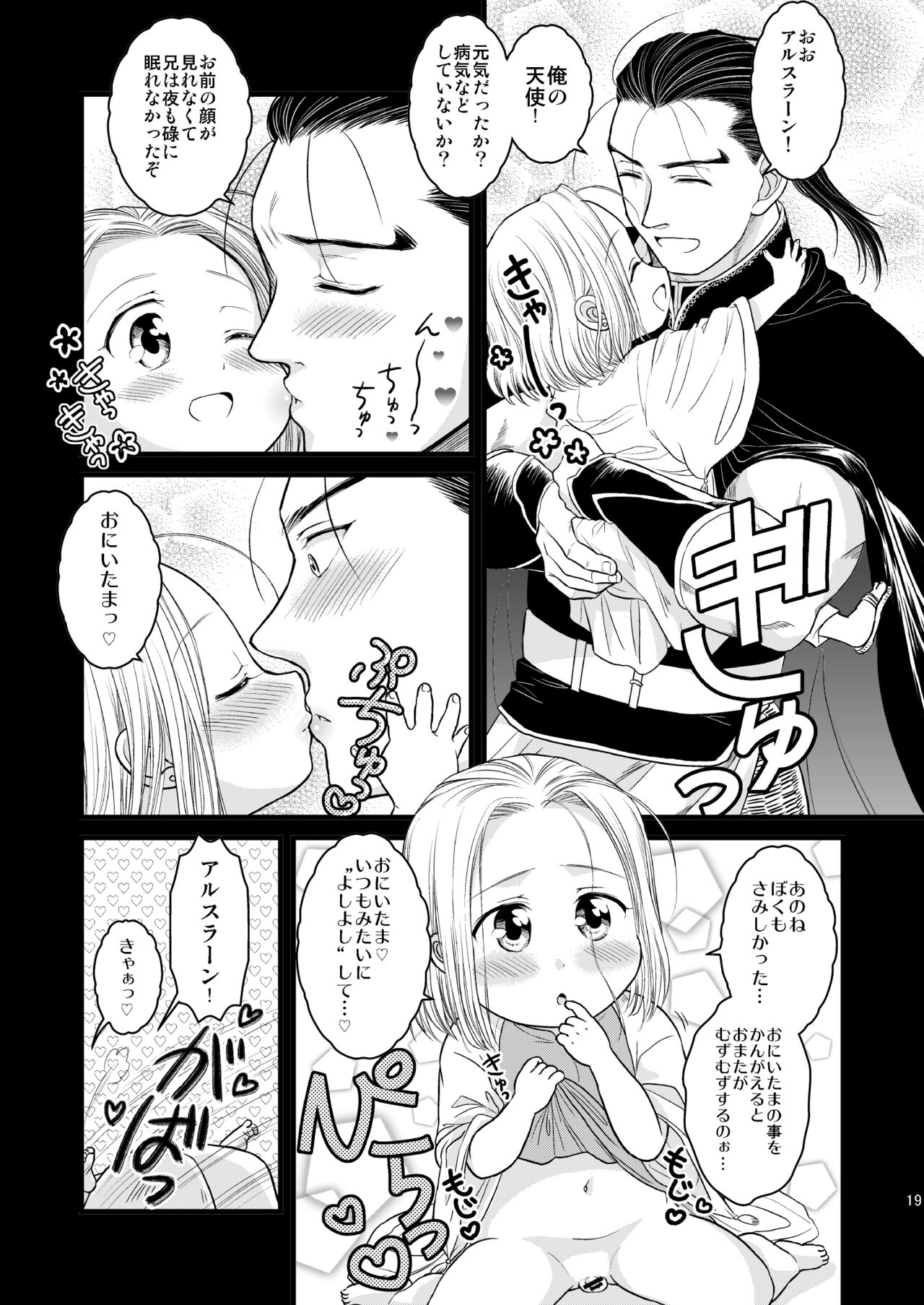Inmu Inmu Revolution - Page 20