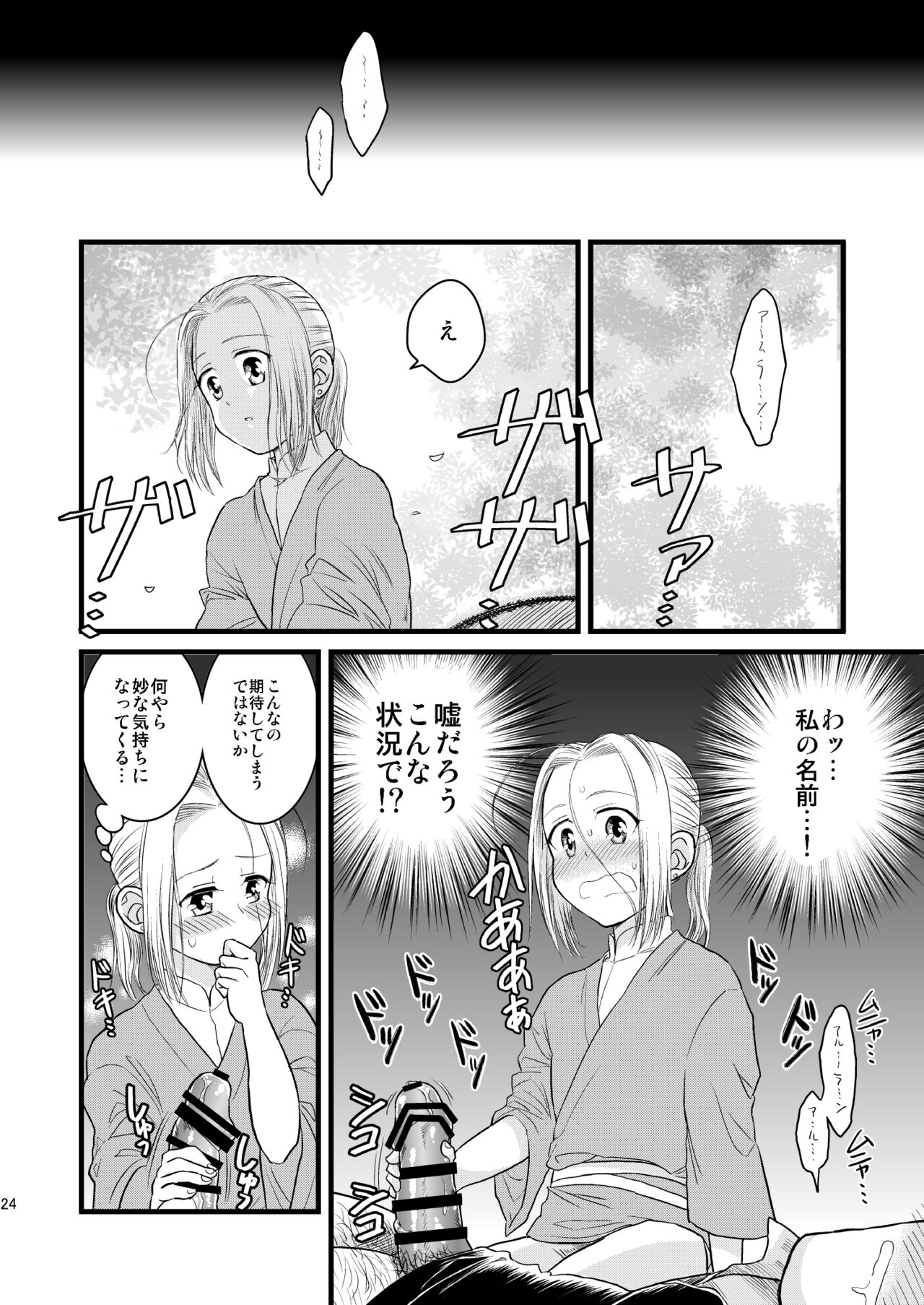 Inmu Inmu Revolution - Page 25