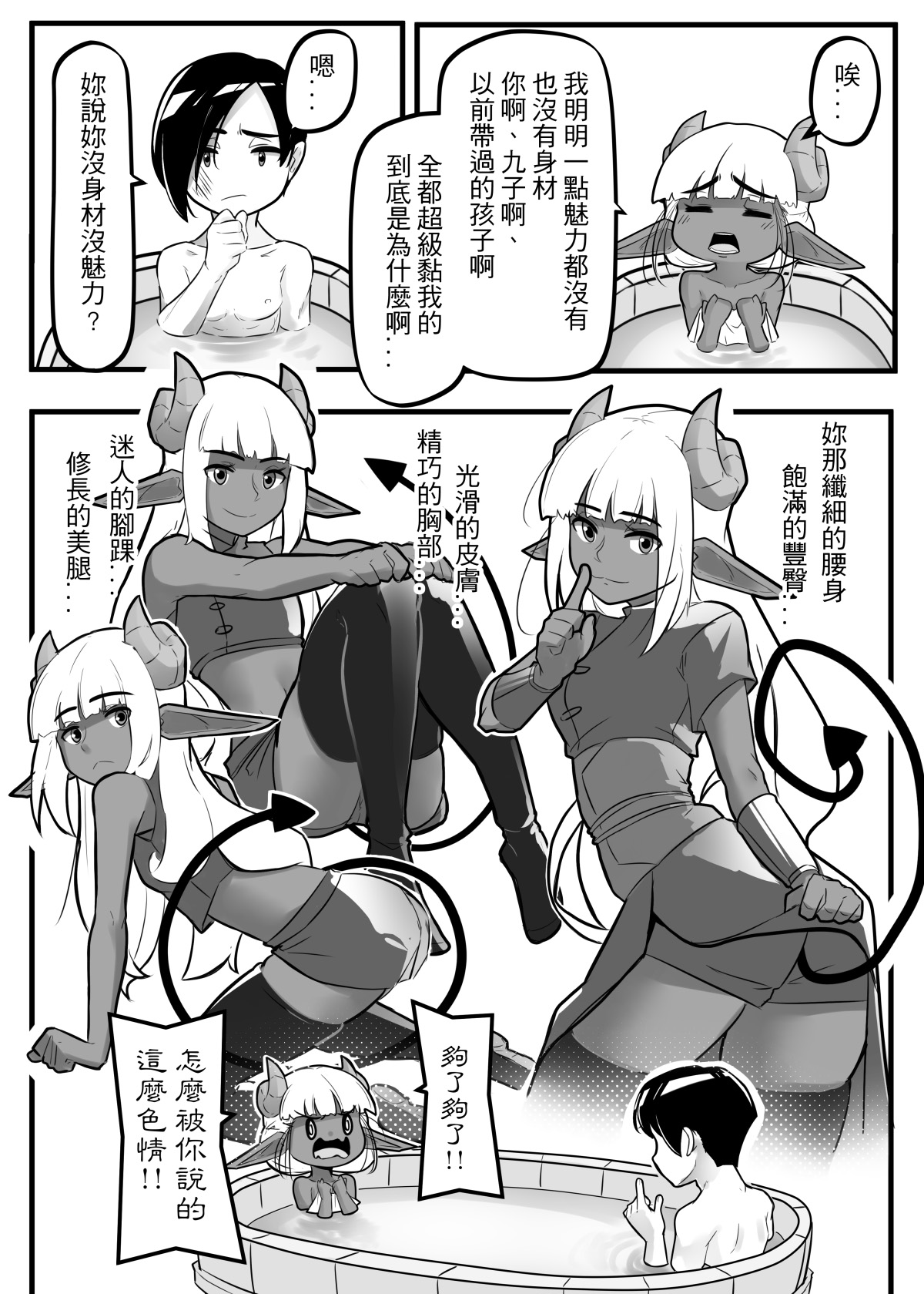 肯特x修菈 東洋篇 sex本 - Page 30