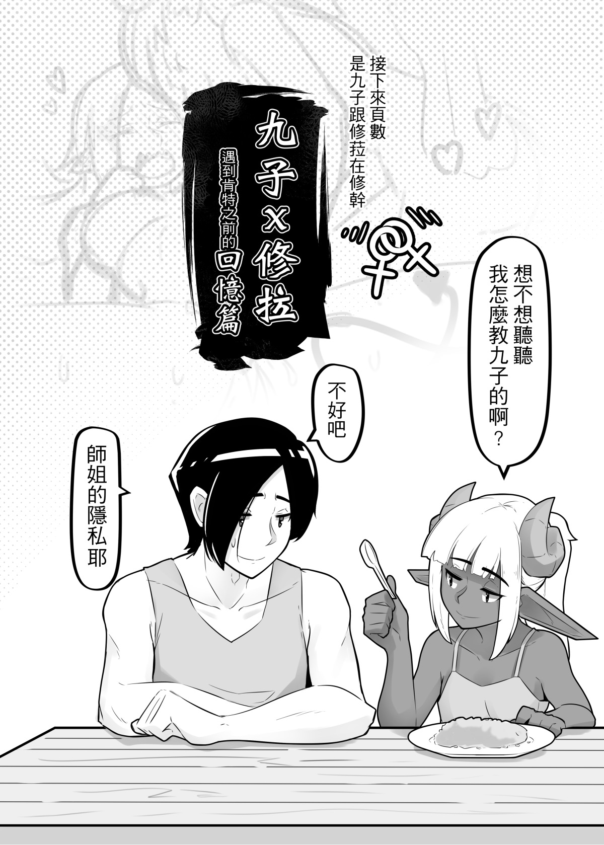 肯特x修菈 東洋篇 sex本 - Page 33