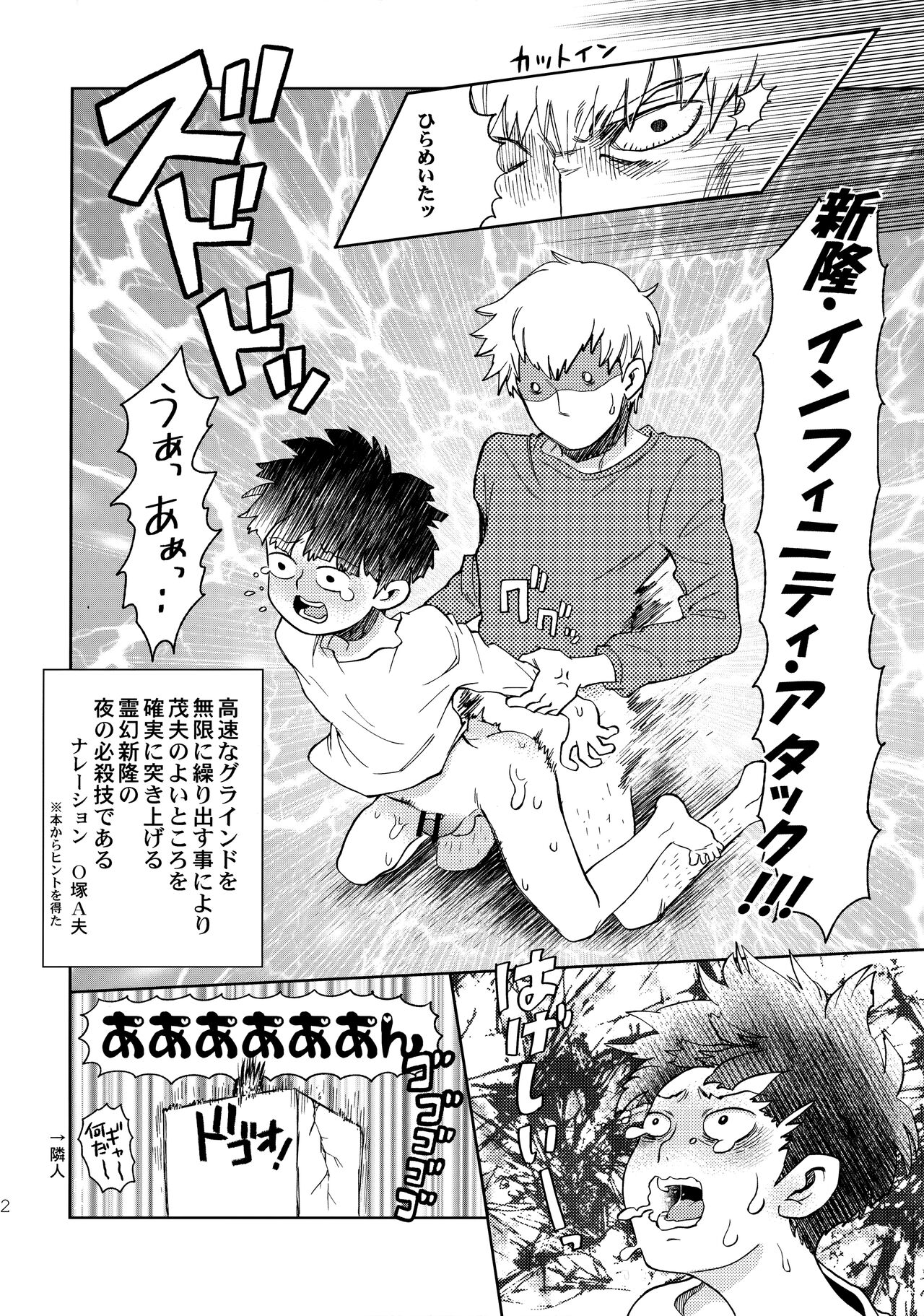 Deshi no Onedari - Page 21