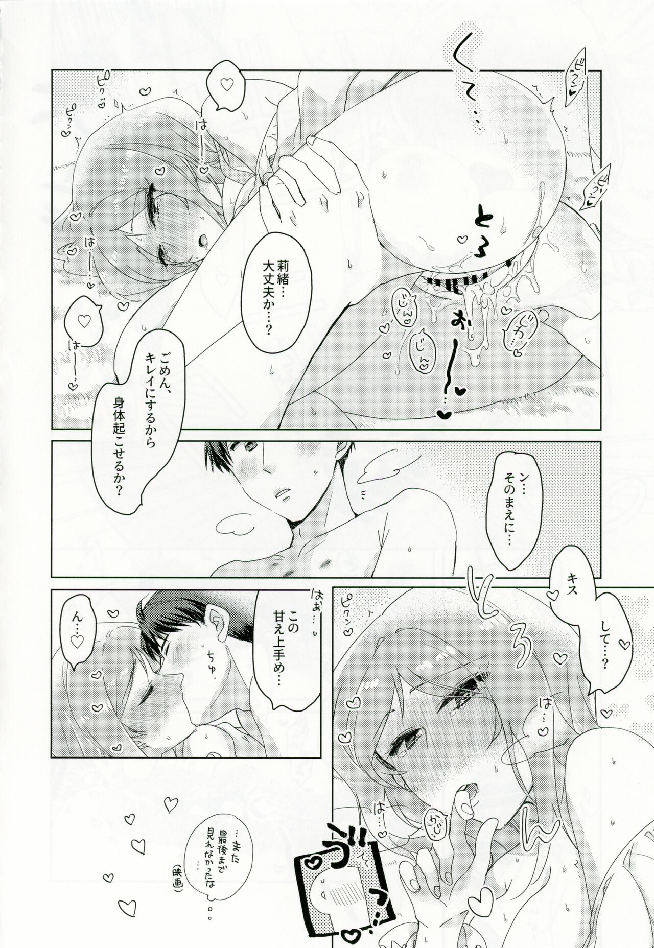 CHU na LIP wa Suki Mark - Page 31