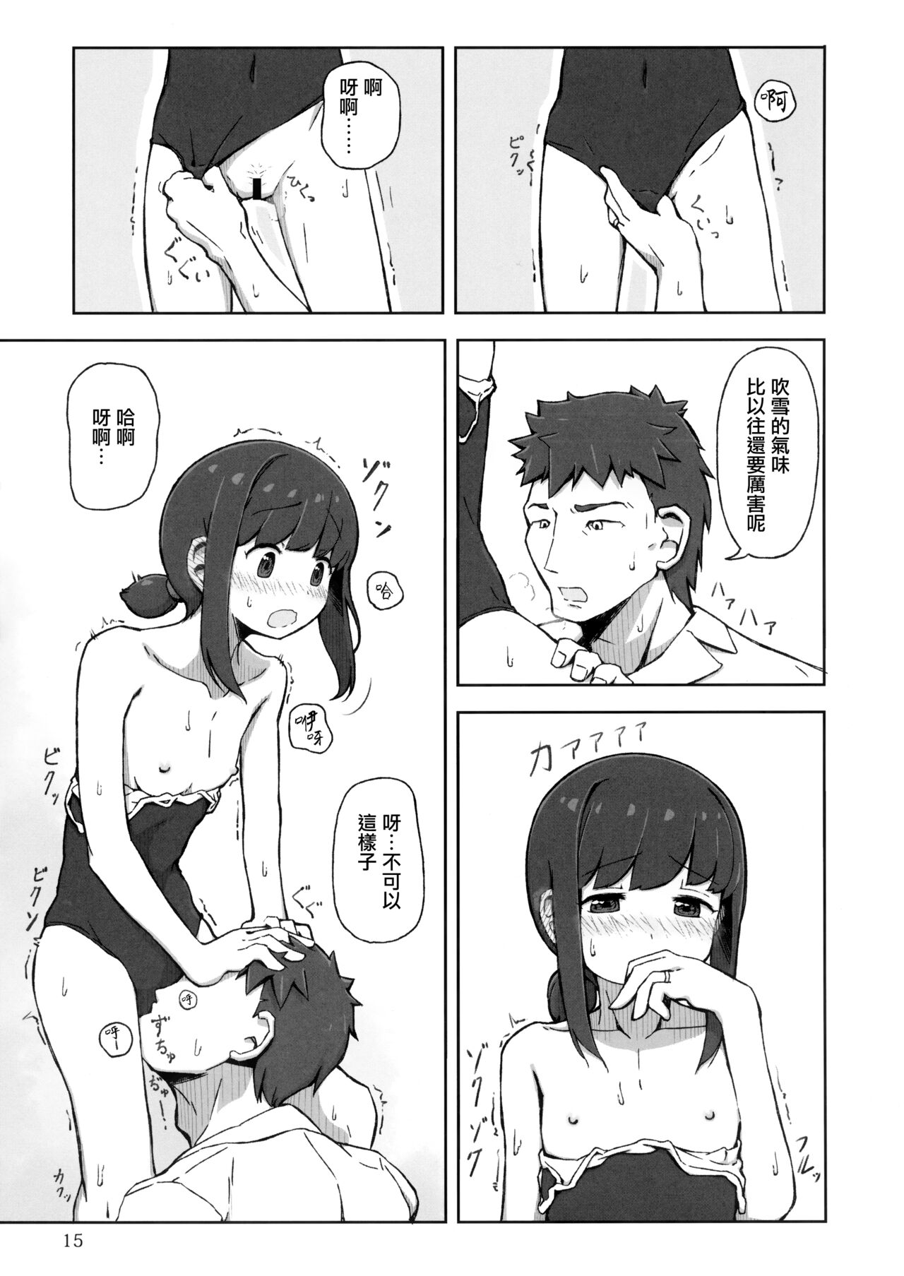 Accident summer!! - Page 15
