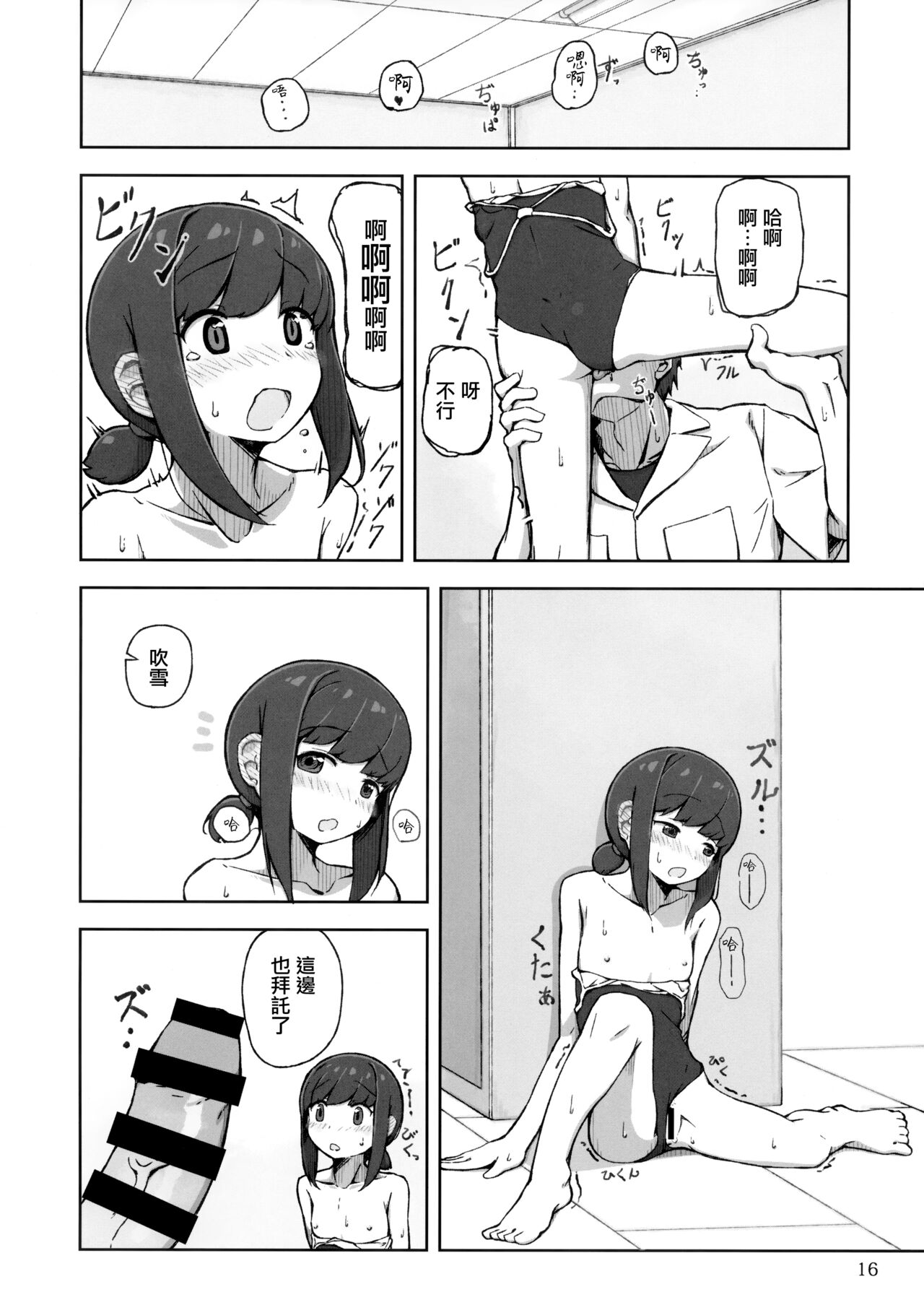 Accident summer!! - Page 16
