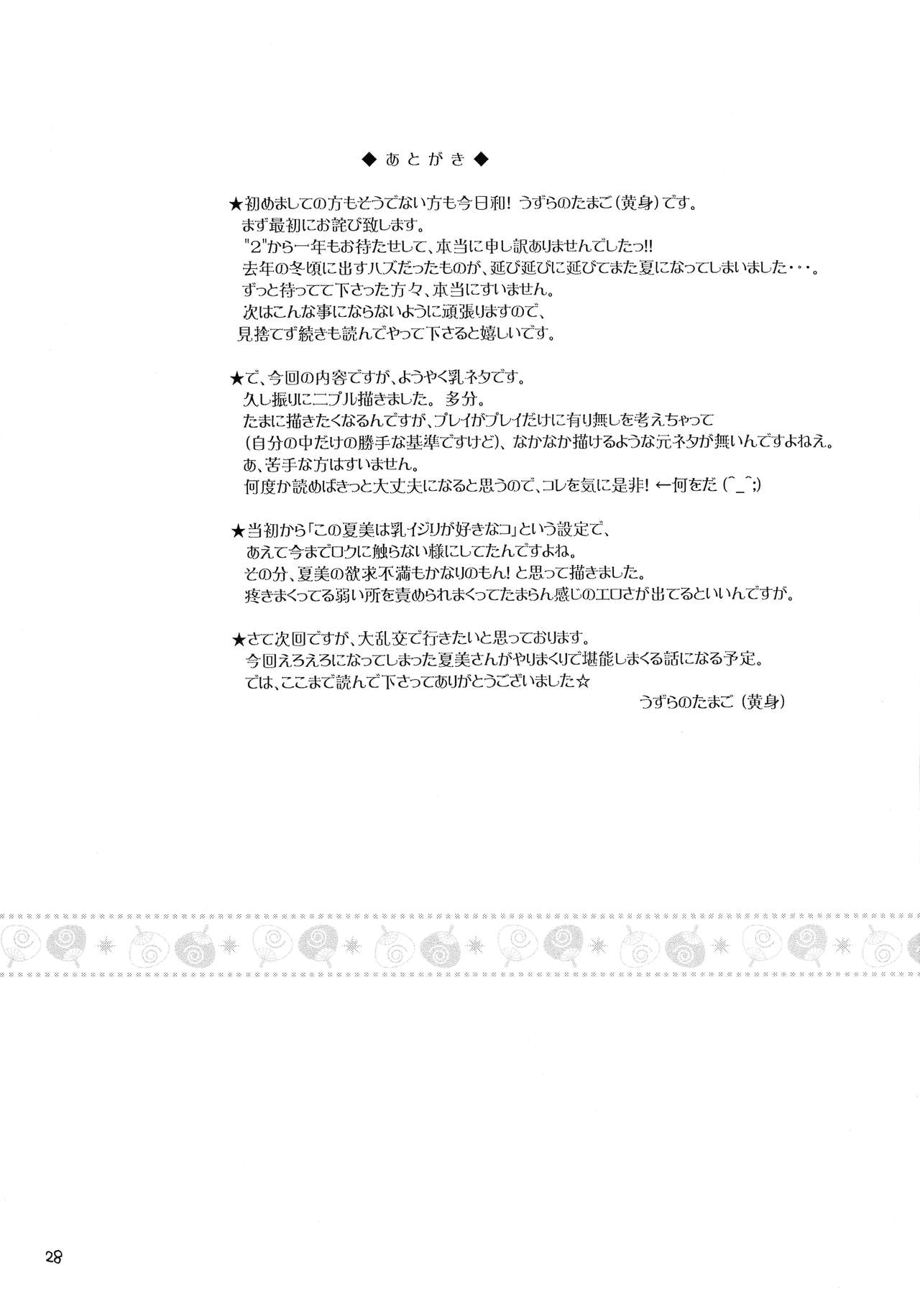 Pekopon Bishoujo Shinryakuki 3 - Page 28
