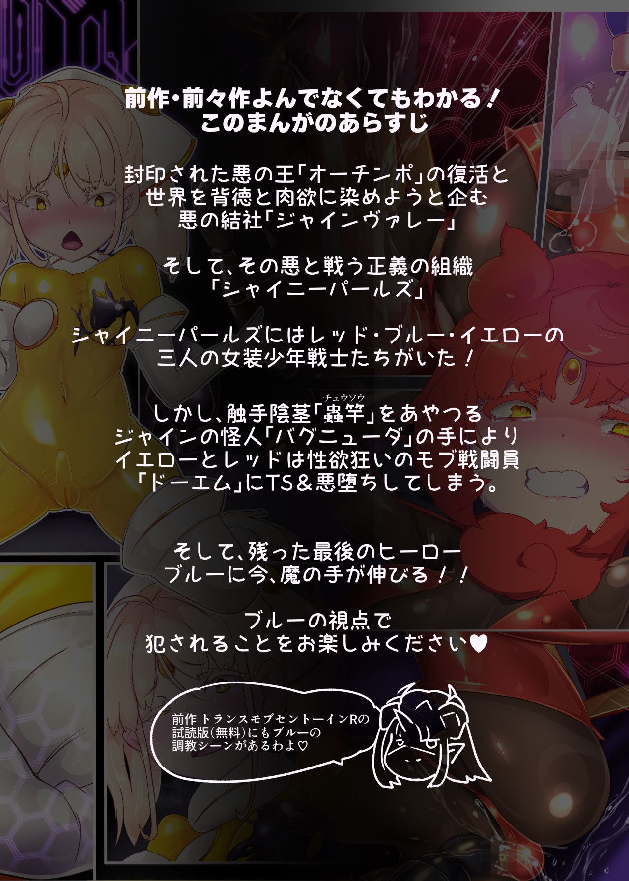 Josou Shounen Hero no Kimi ga Jaaku na Soshiki de TS shite Midara na Onna Kanbu ni Ochiru Manga - Page 2