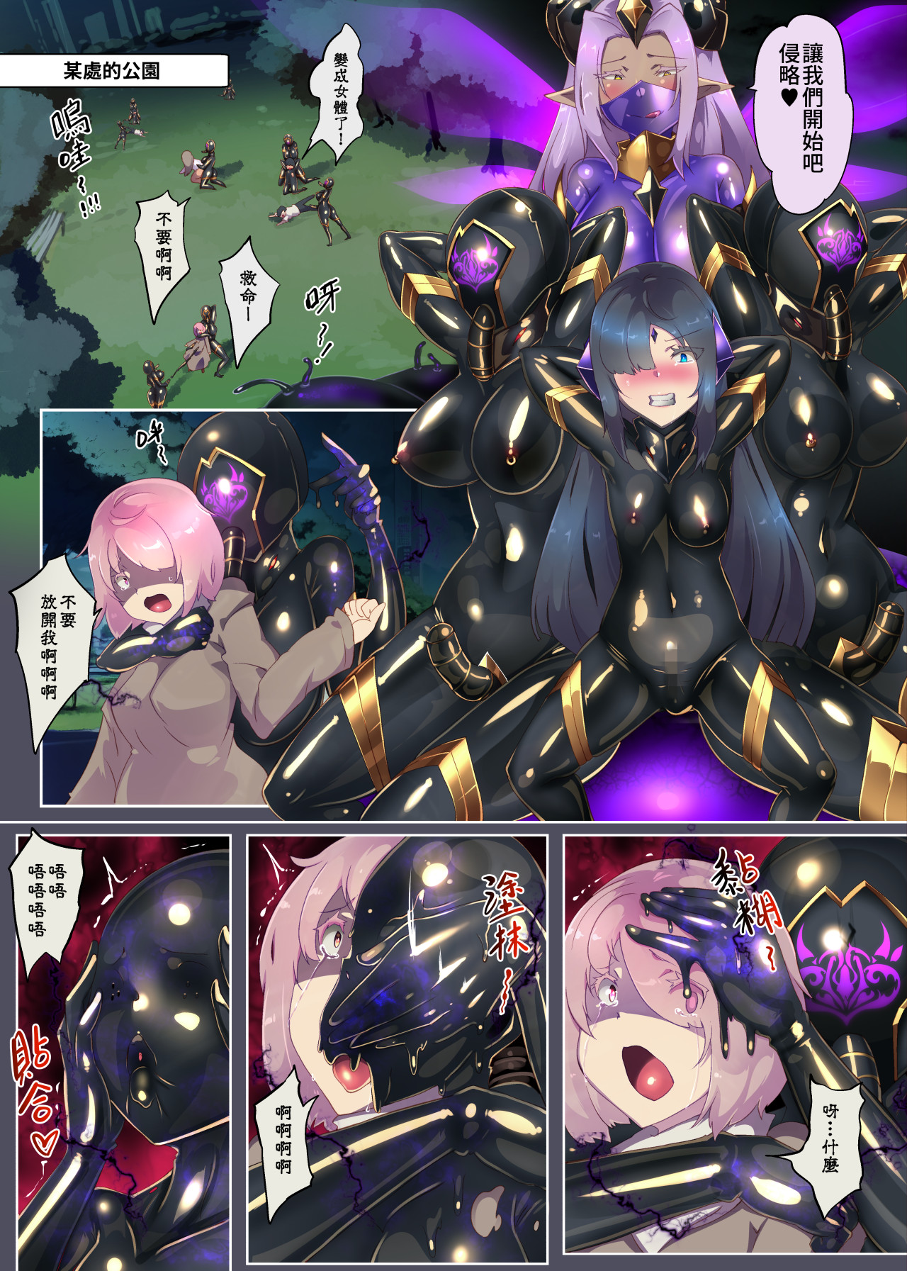 女装少年英雄的你在邪恶的组织 性转堕落成淫荡女干部的漫画 ー性转暗黑女干部ー - Page 12