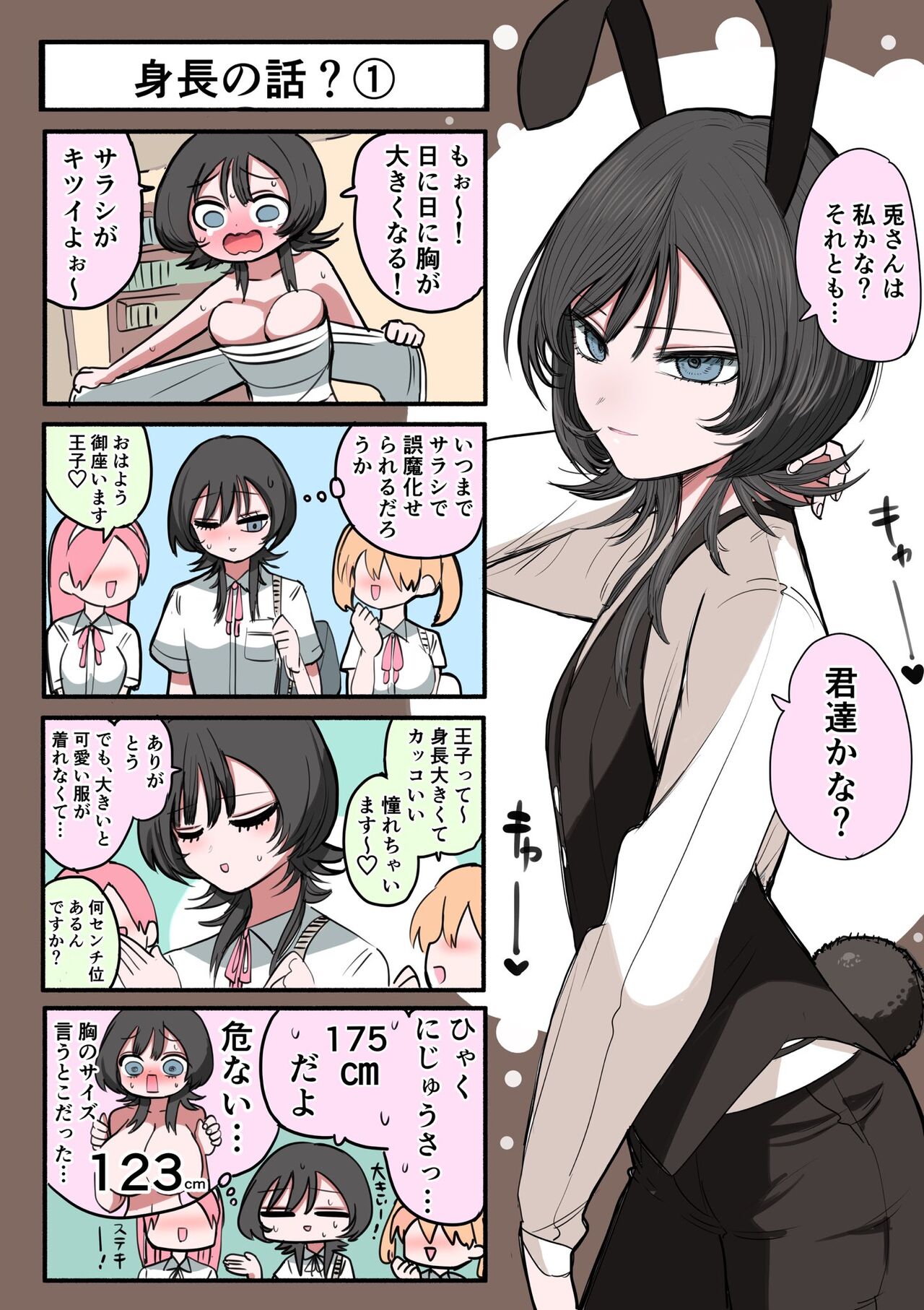 Sotobenkei no Ouji-sama - Page 81