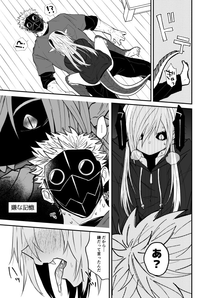 Ryuu to Karasu - Page 105