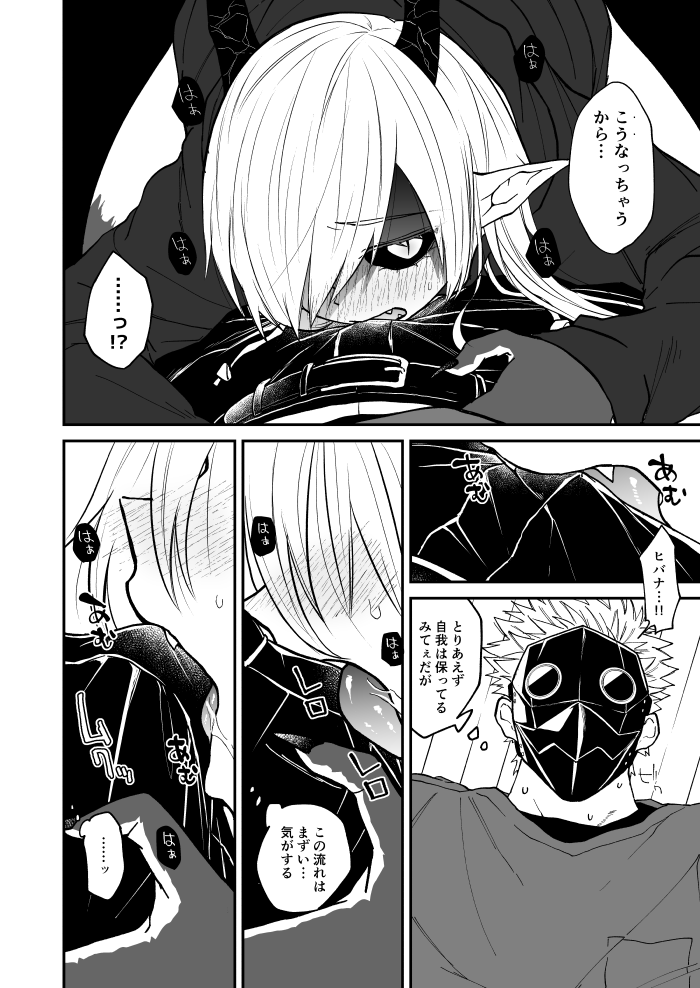 Ryuu to Karasu - Page 106
