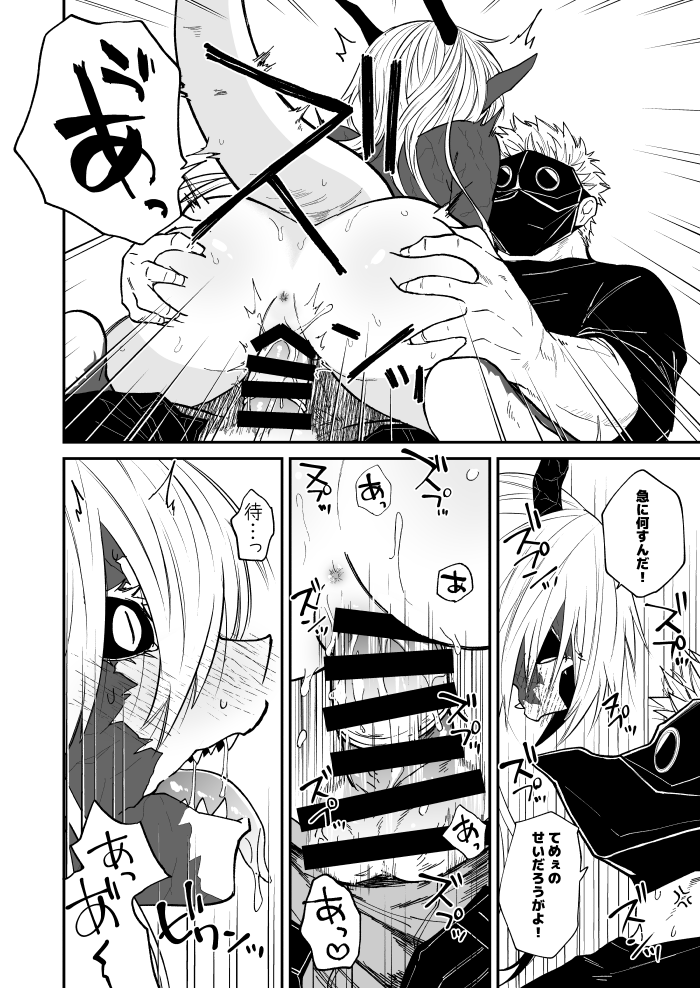 Ryuu to Karasu - Page 114
