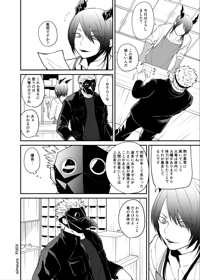 Ryuu to Karasu - Page 135