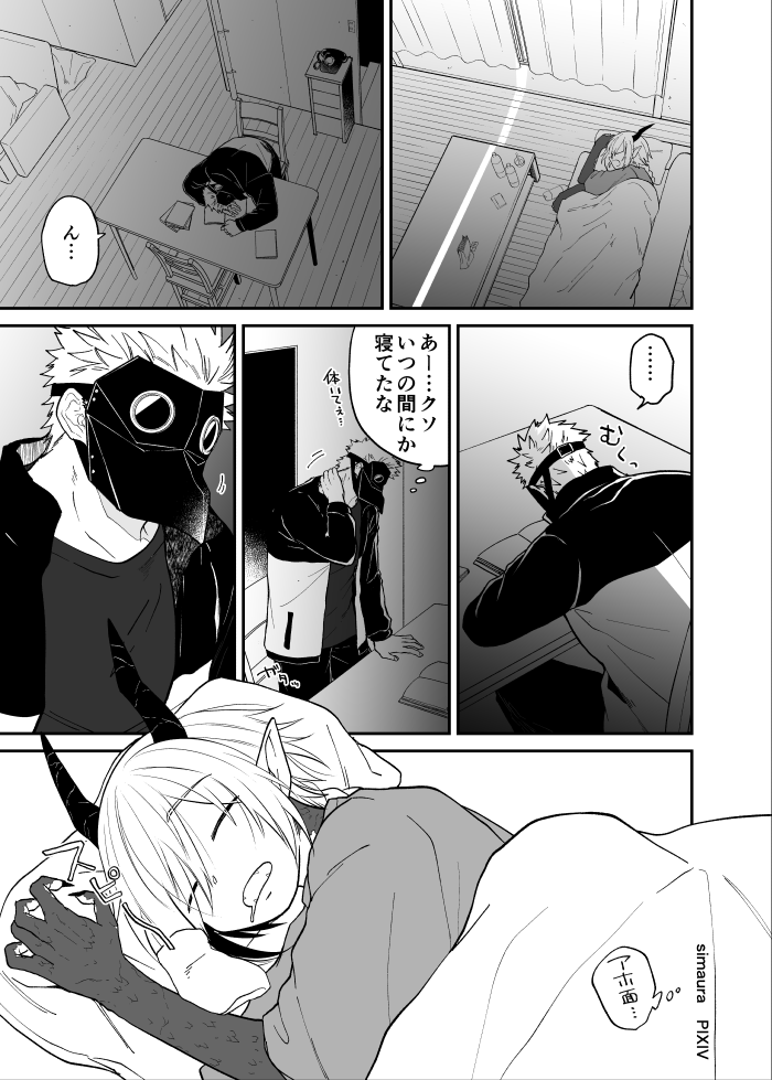 Ryuu to Karasu - Page 150