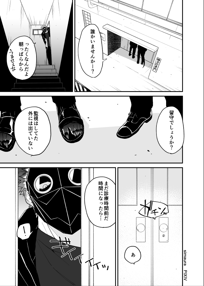 Ryuu to Karasu - Page 152