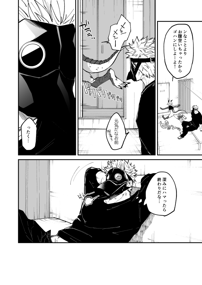 Ryuu to Karasu - Page 68