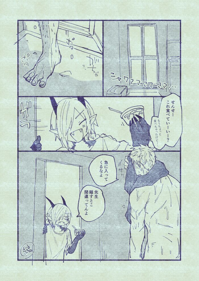 Ryuu to Karasu - Page 69