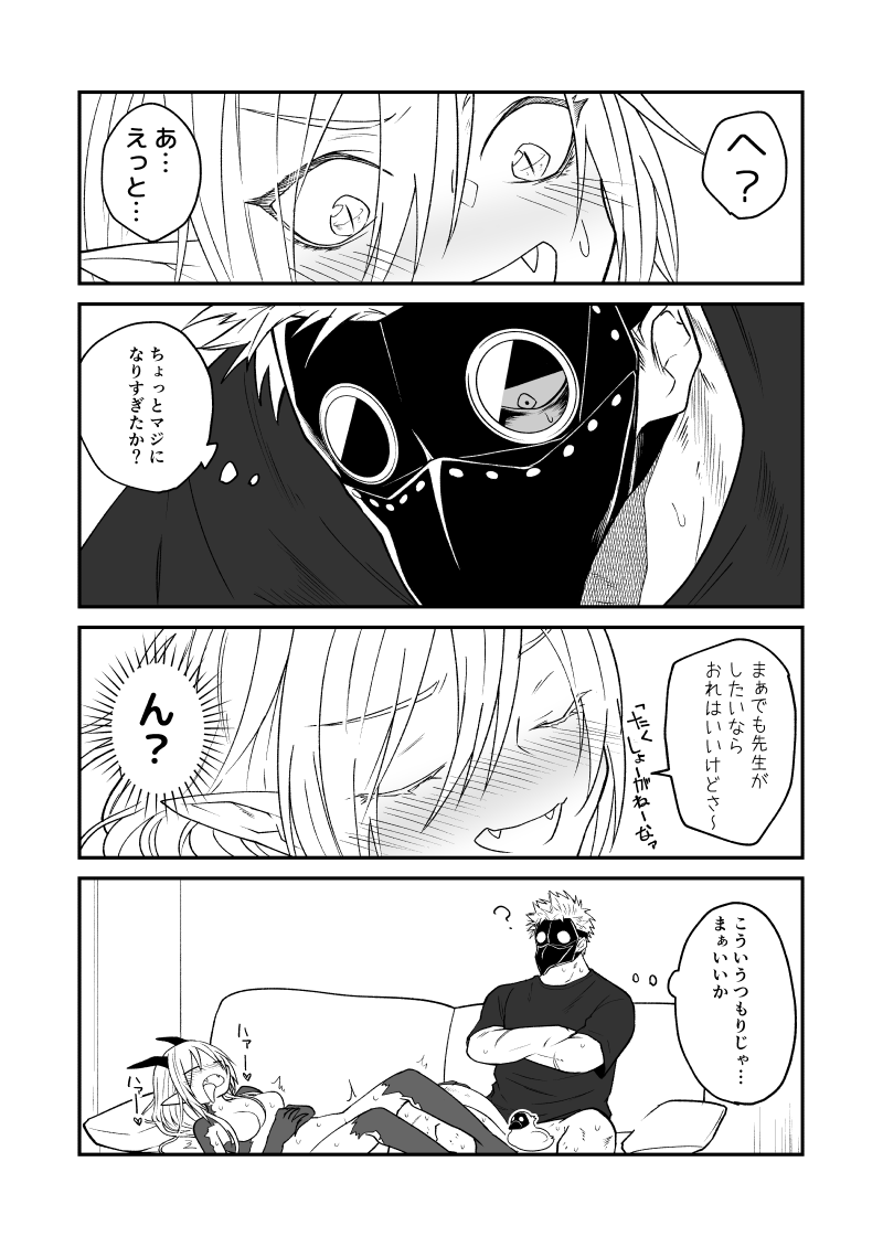 Ryuu to Karasu - Page 85